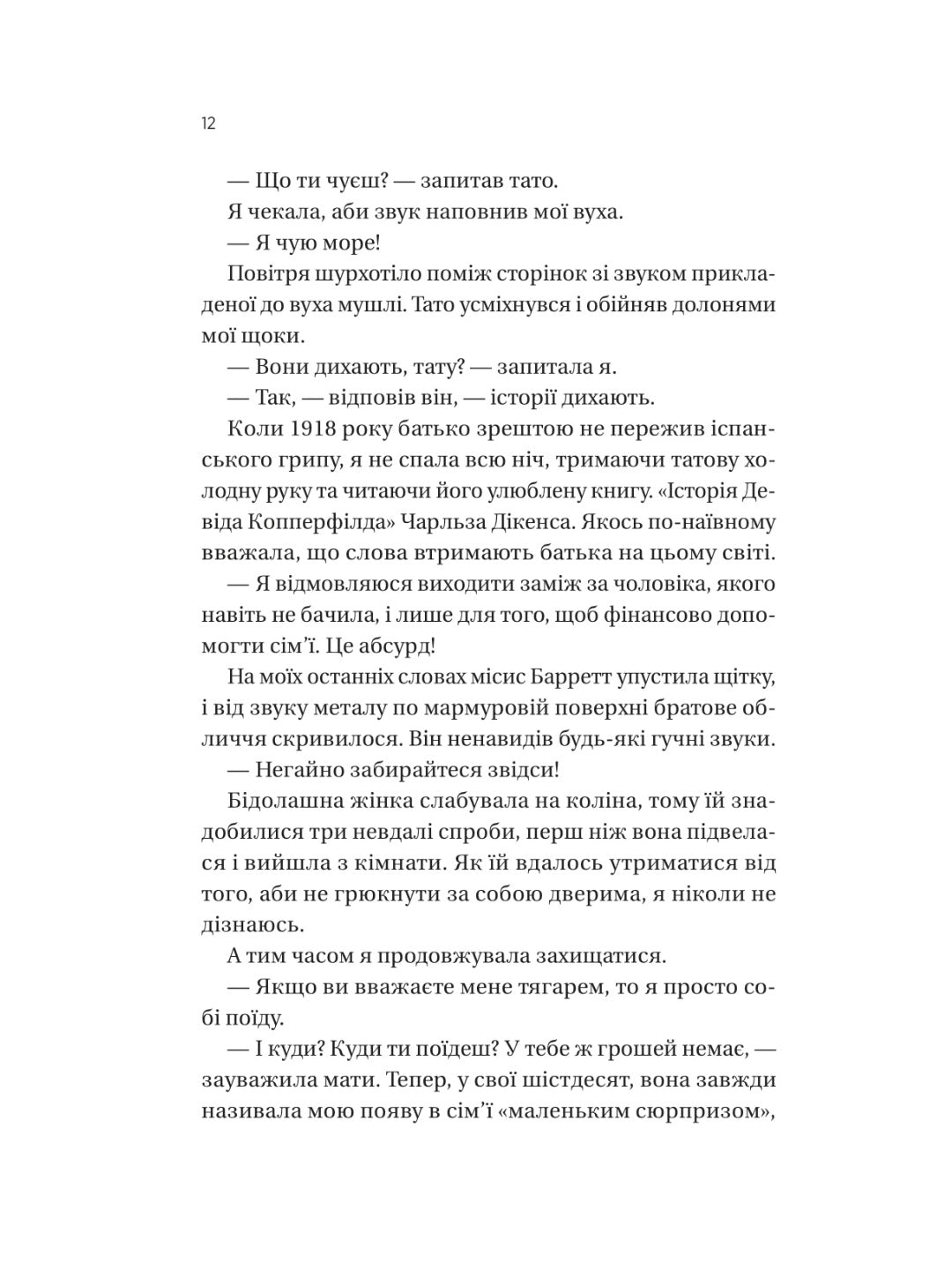 Загублена книгарня. Еві Вудс