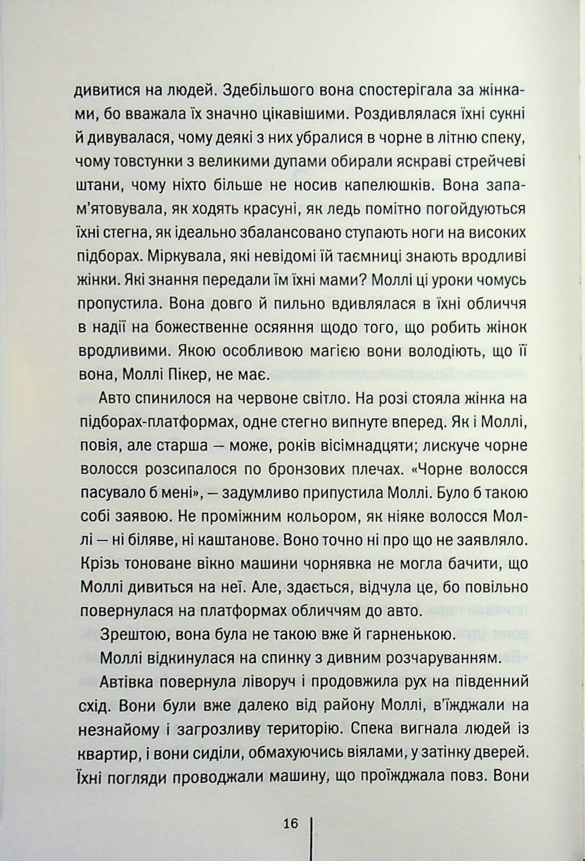 Підтримка життя. Тесс Ґеррітсен