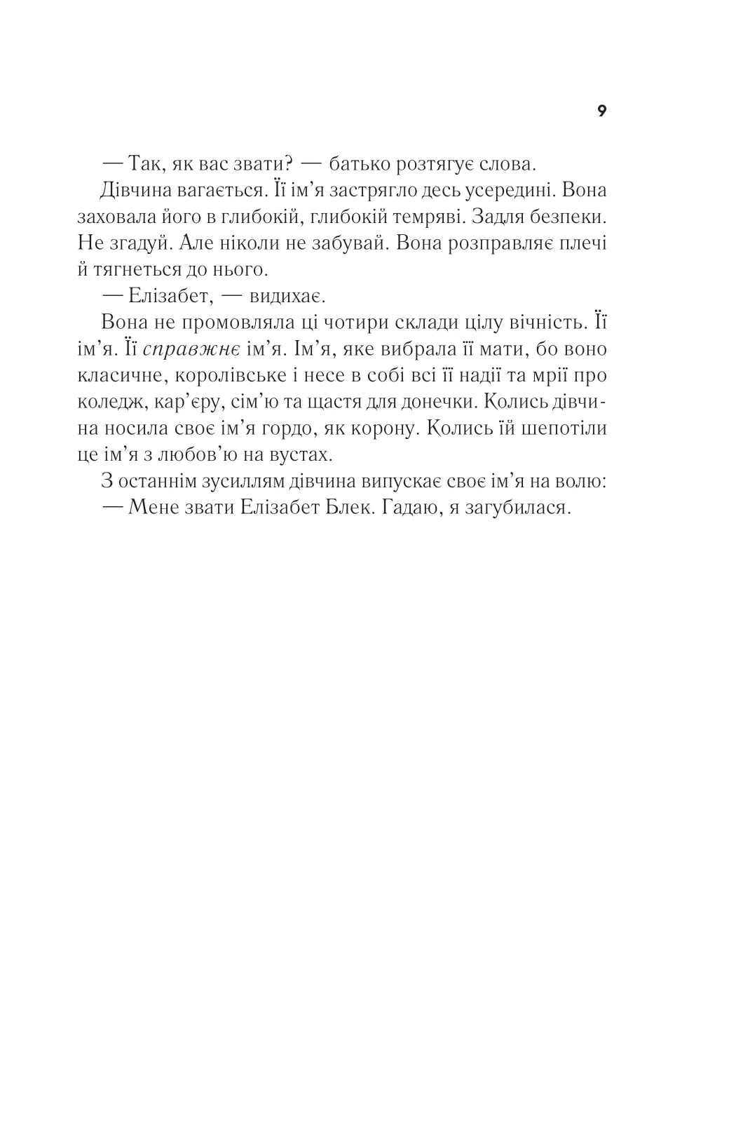 Повернення Еллі Блек. Еміко Джин. Бестселер USA Today