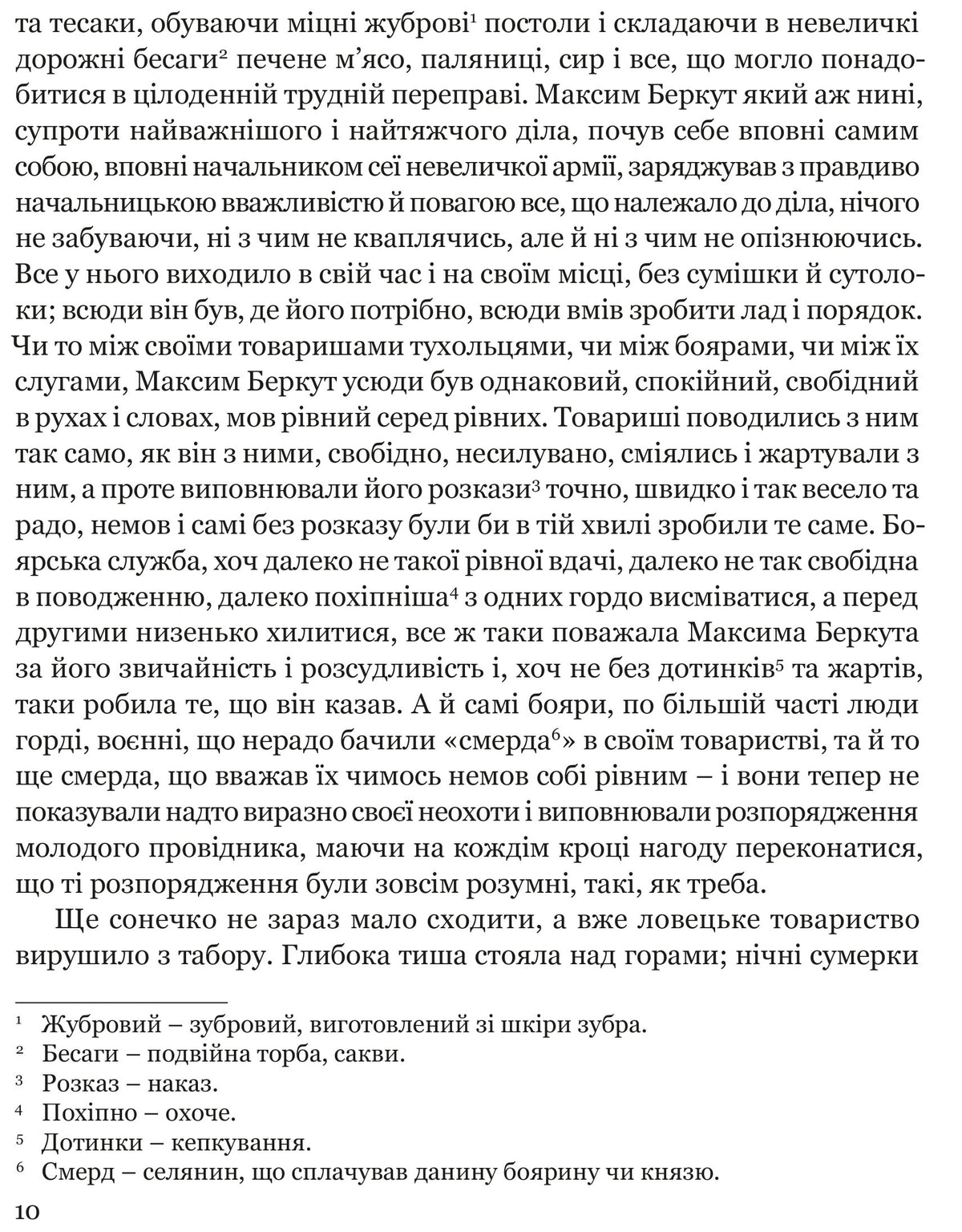 Захар Беркут. Іван Франко