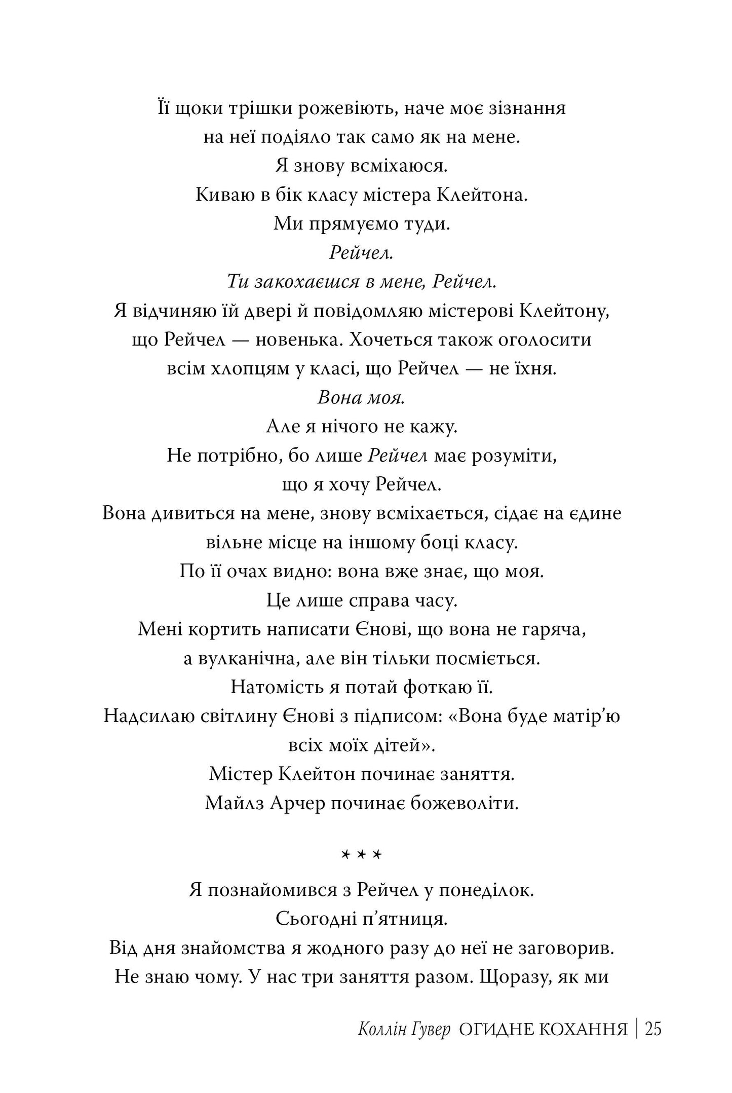 Огидне кохання. Коллін Гувер