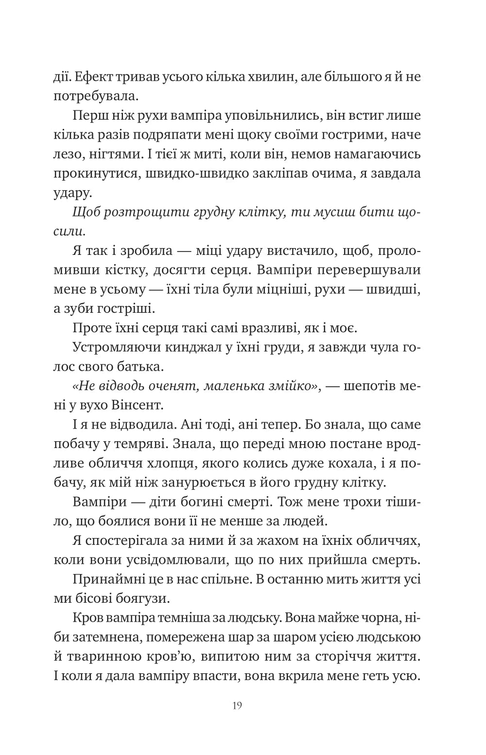 Змія й крила ночі. Карісса Бродбенд