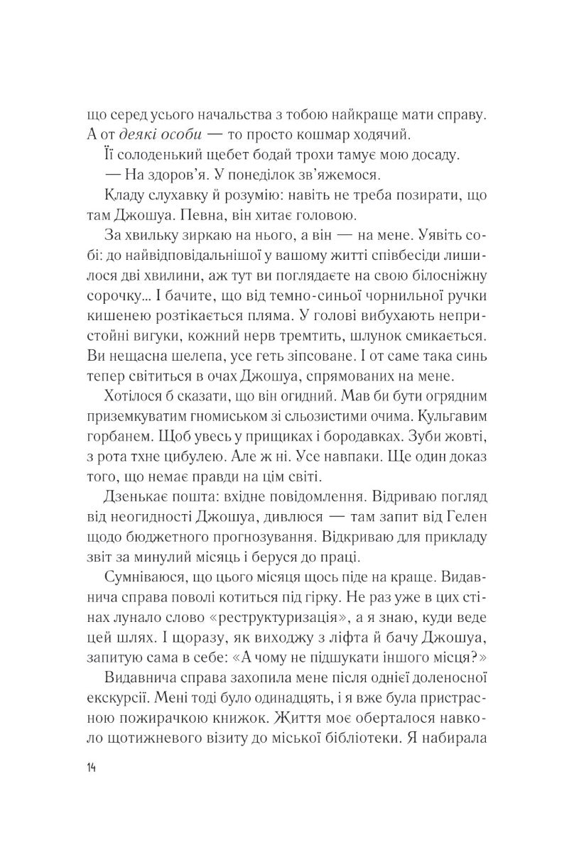 Мій коханий ворог. Саллі Торн