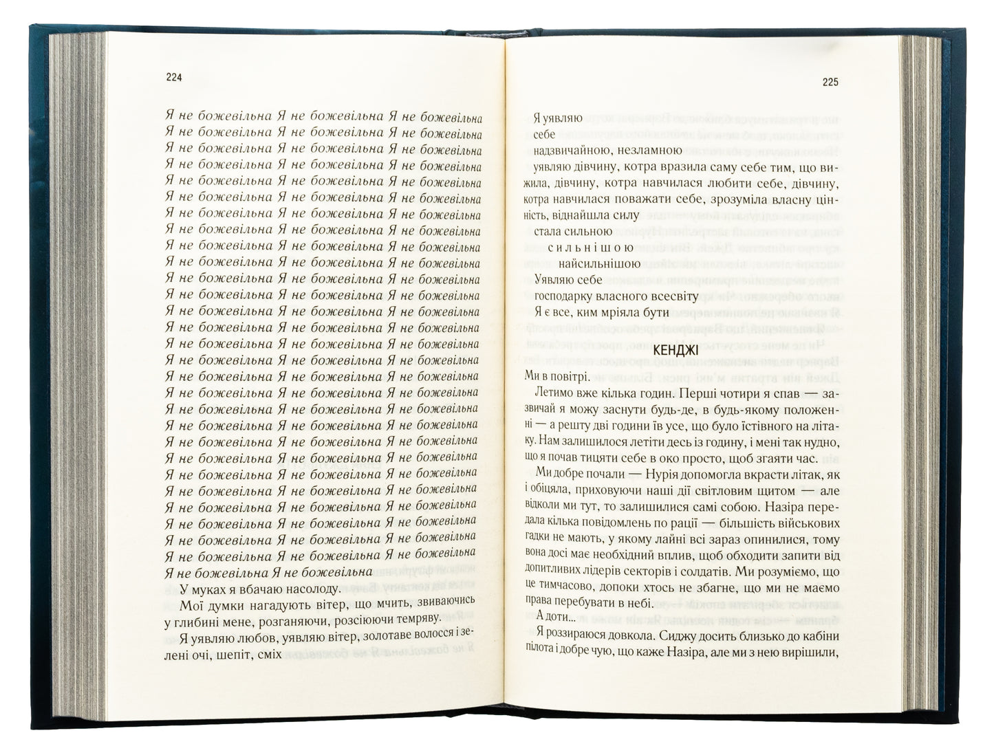 Уяви мене. Книга 6. Таґере Мафі