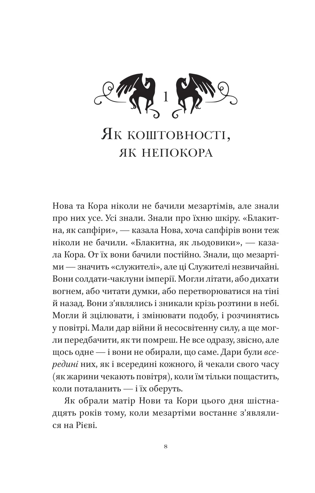 Муза жахіть. Лейні Тейлор. Бестселер The New York Times