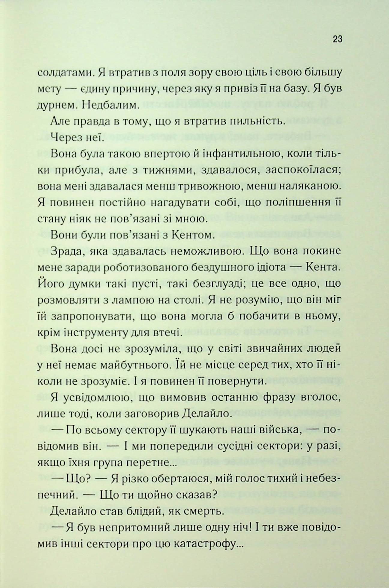 Об’єднай мене. Новели. Книги 1.5 та 2.5 Таґере Мафі