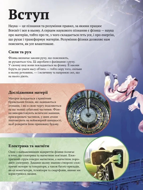 Дитяча енциклопедія фізики. Том Джексон