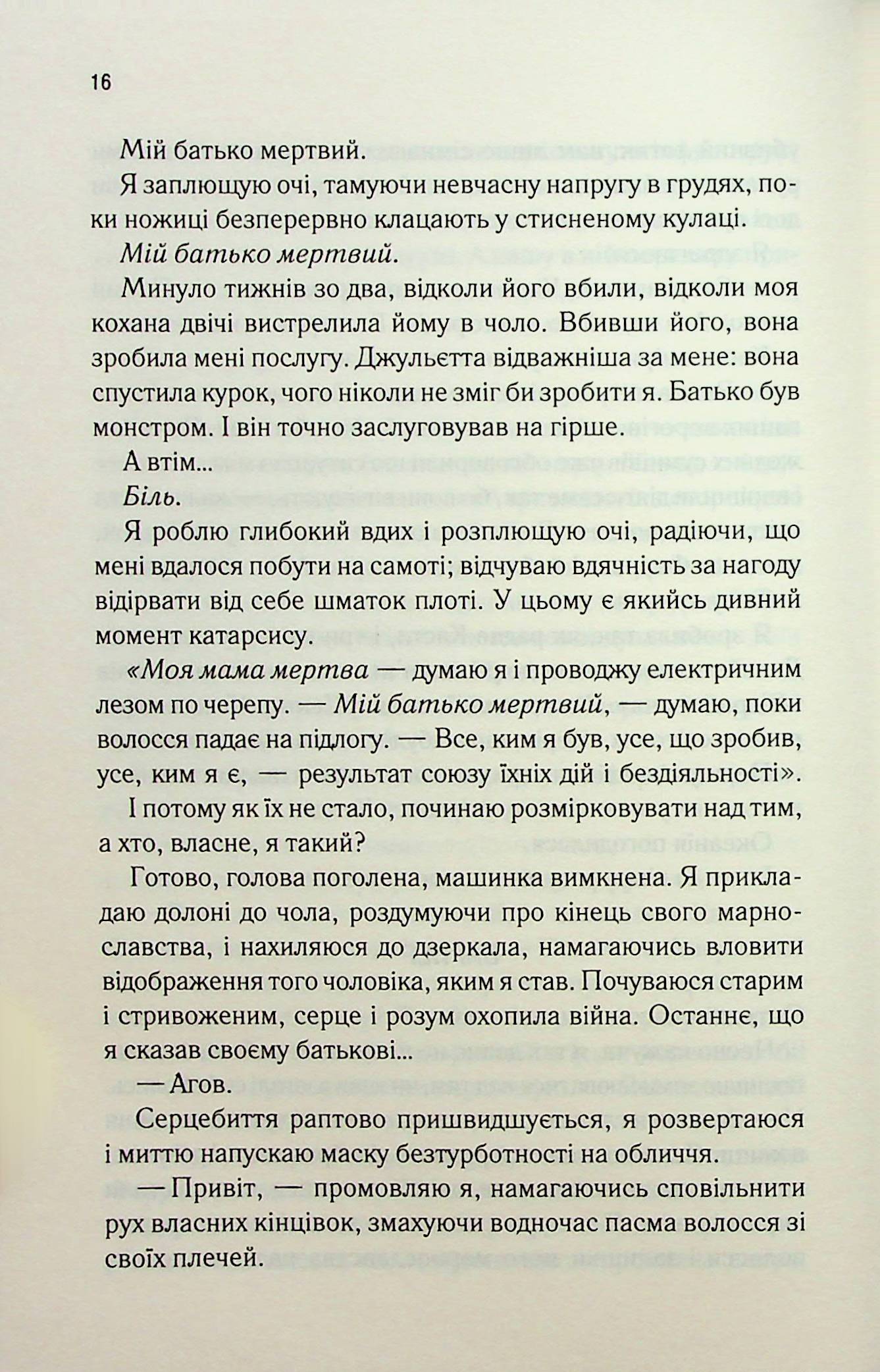 Віднови мене. Книга 4. Таґере Мафі