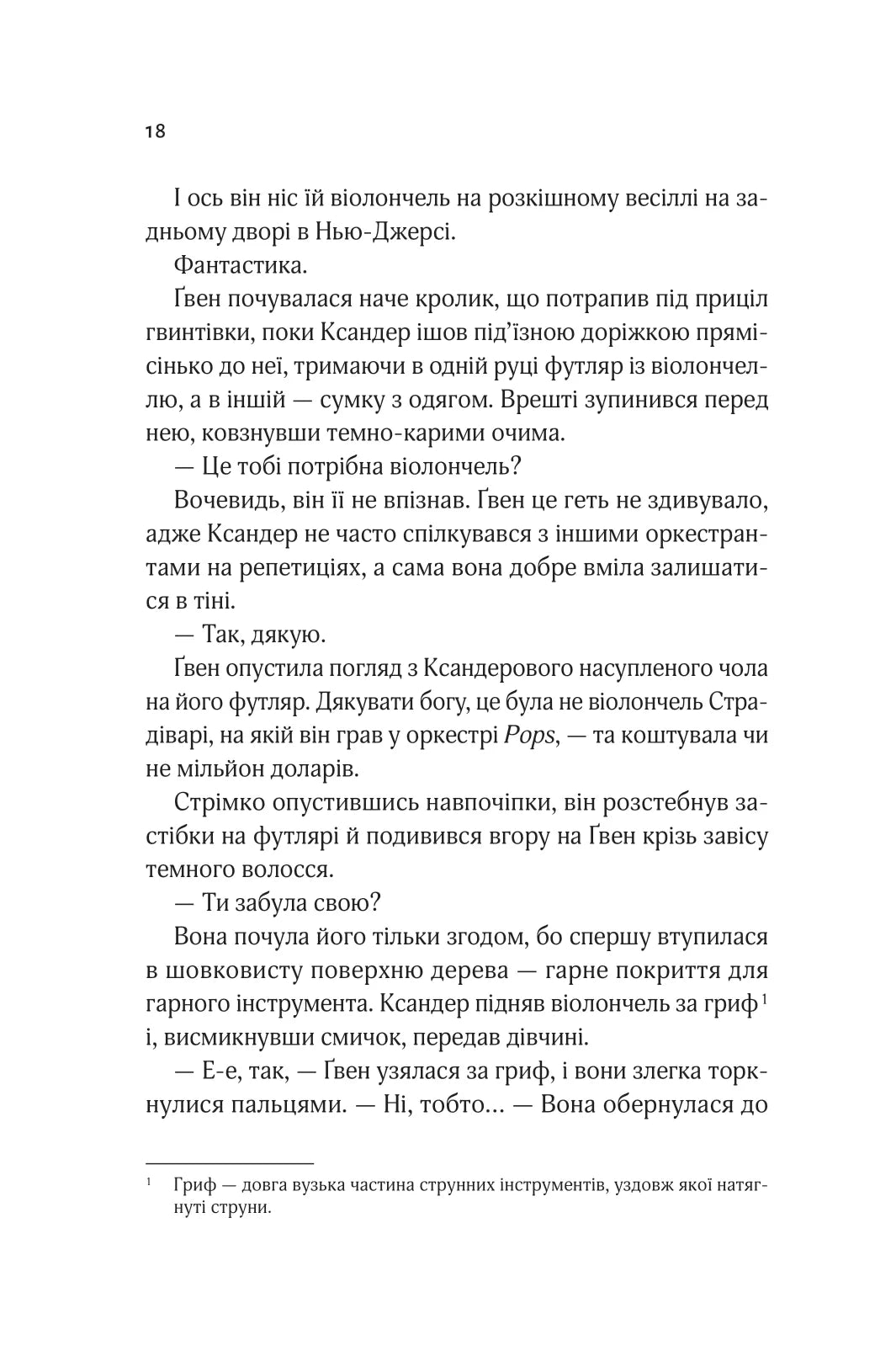 Не просто пісня про кохання. Джулі Сото