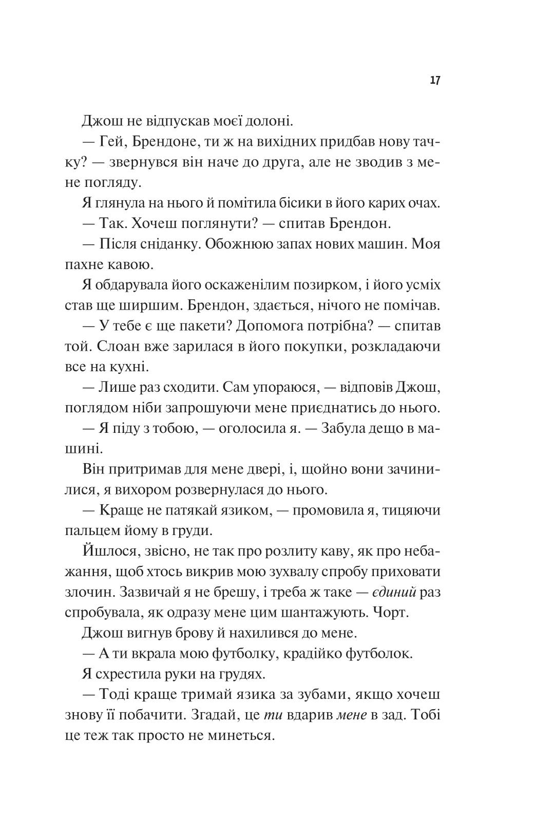Френдзона. Еббі Хіменес