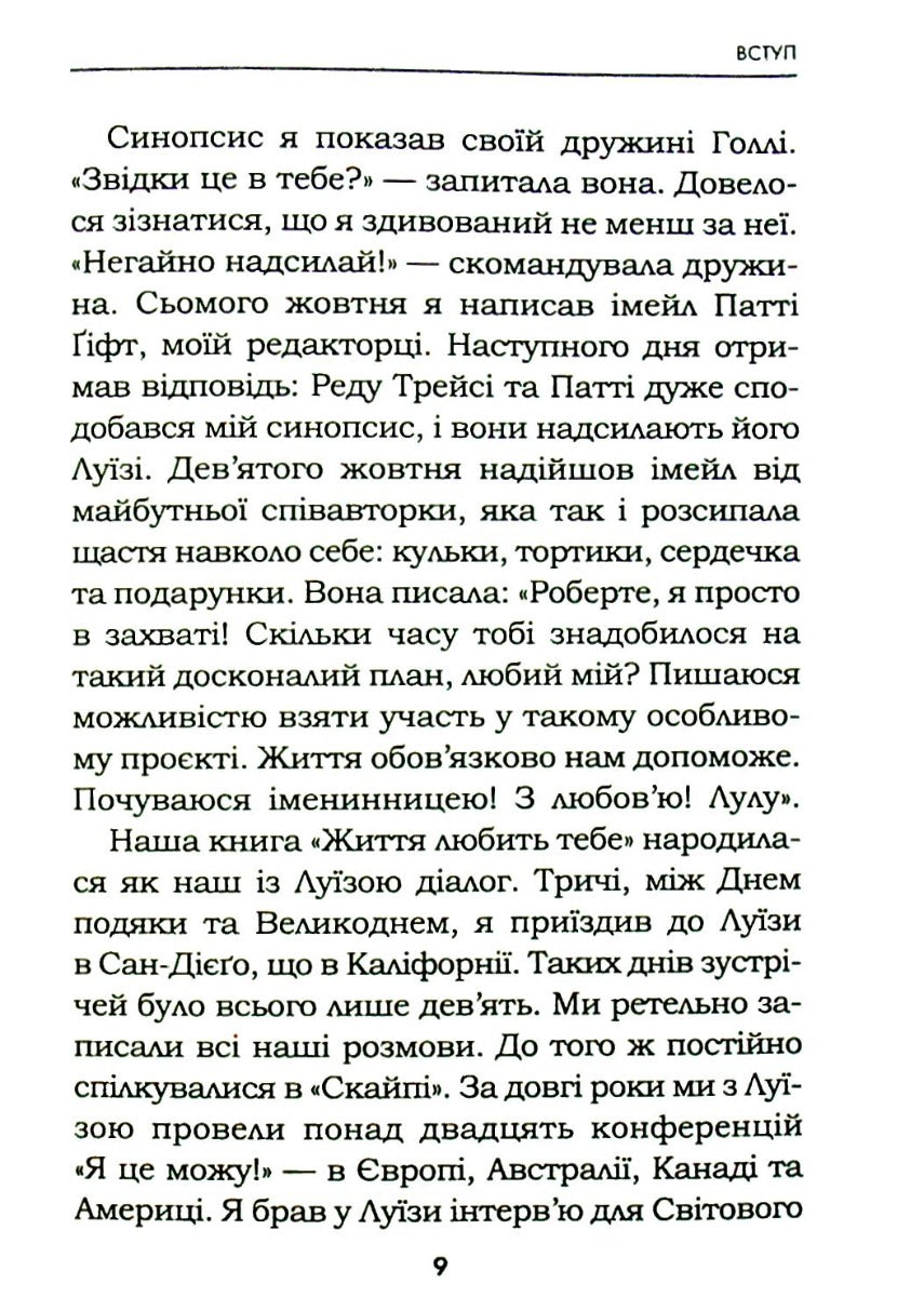 Життя любить тебе. 7 духовних практик для зцілення. Луіза Л. Хей