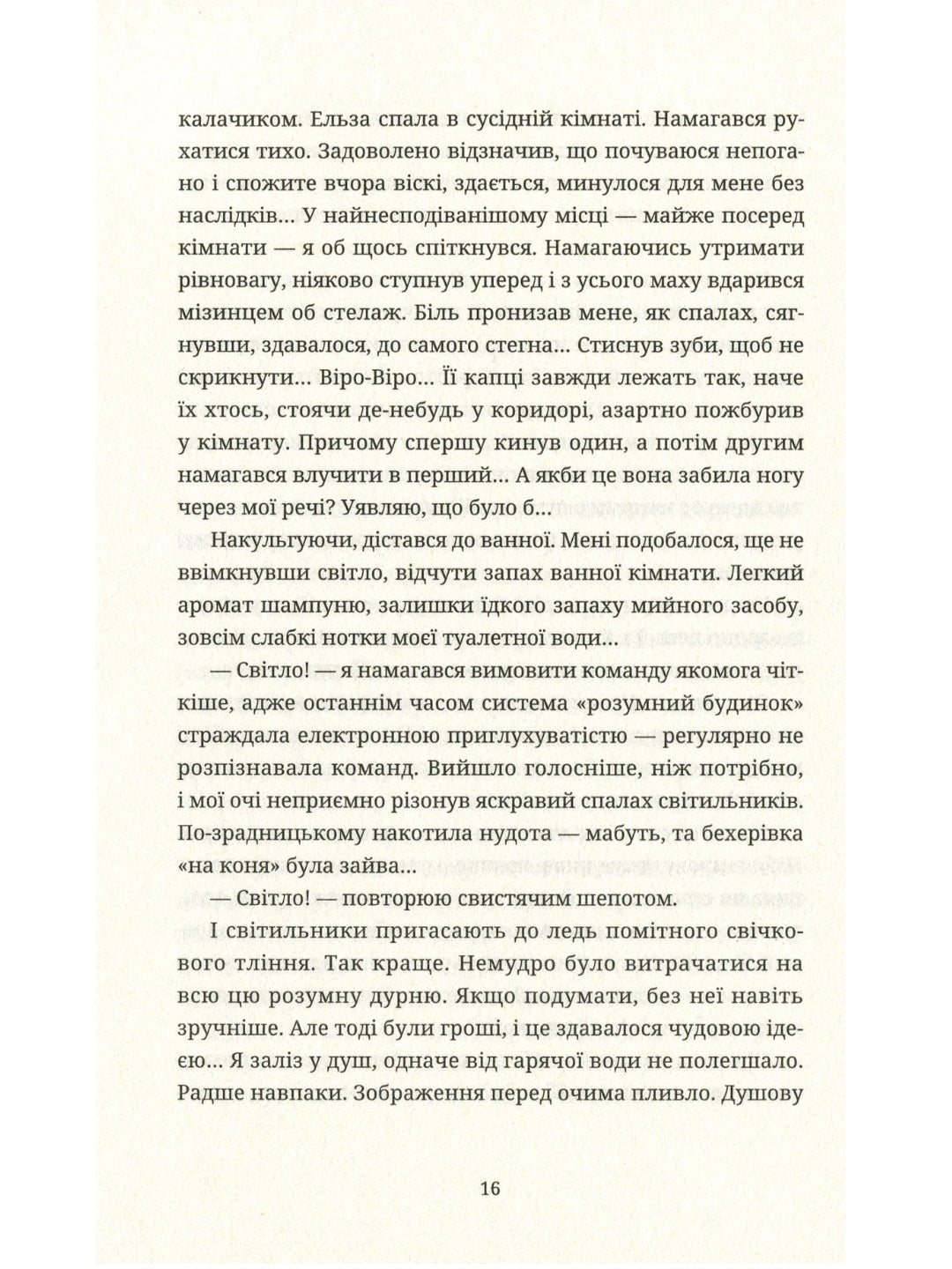 Танець недоумка. Ілларіон Павлюк