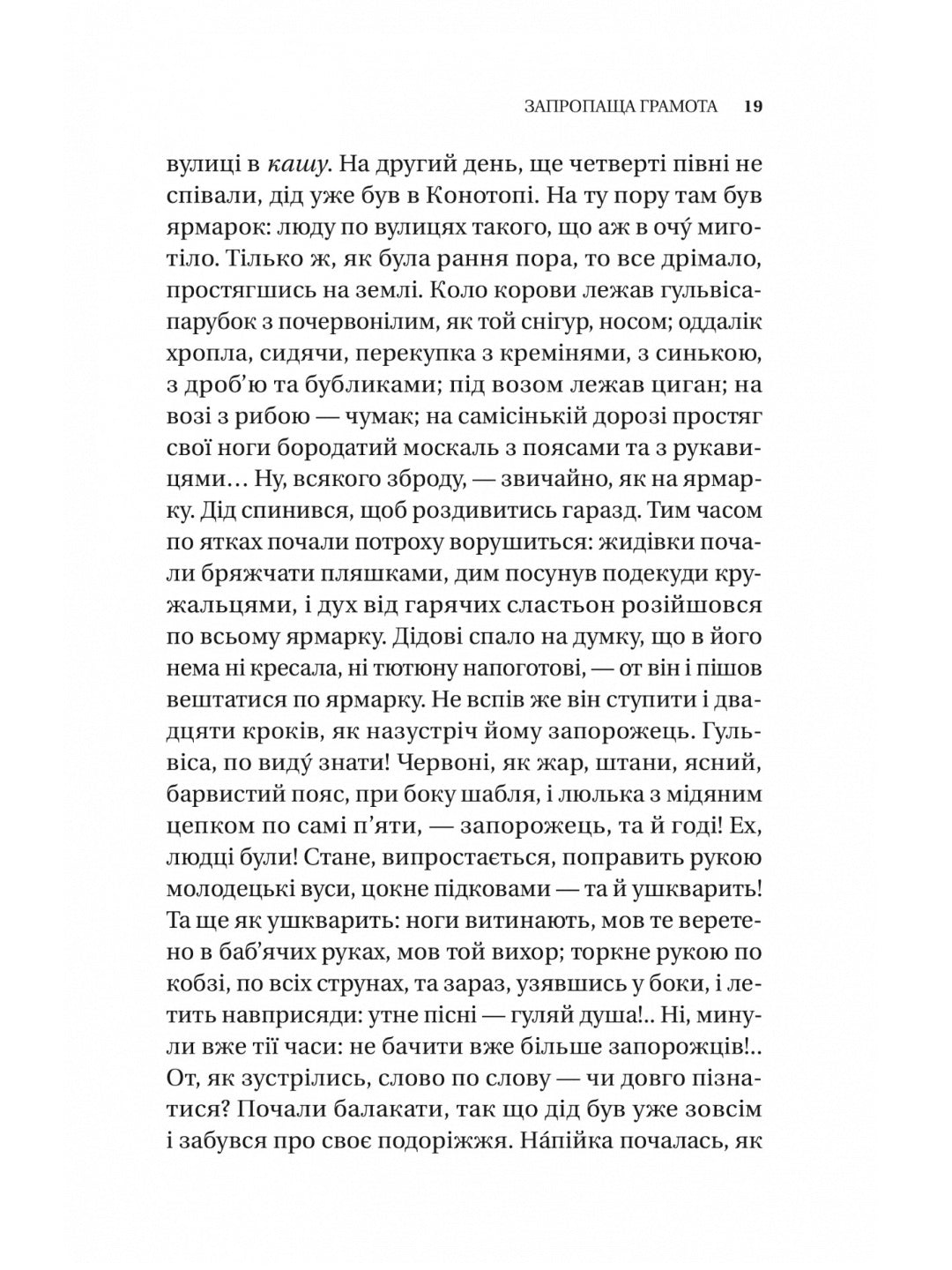 Змієві вали. Антологія української фантастики ХІХ-ХХІ століть
Макс Кідрук, Світлана Тараторіна, Микола Гоголь, Микола Гоголь, Олекса Стороженко, Наталія Матолінець, Павло Дерев'янко, Олександр Михед