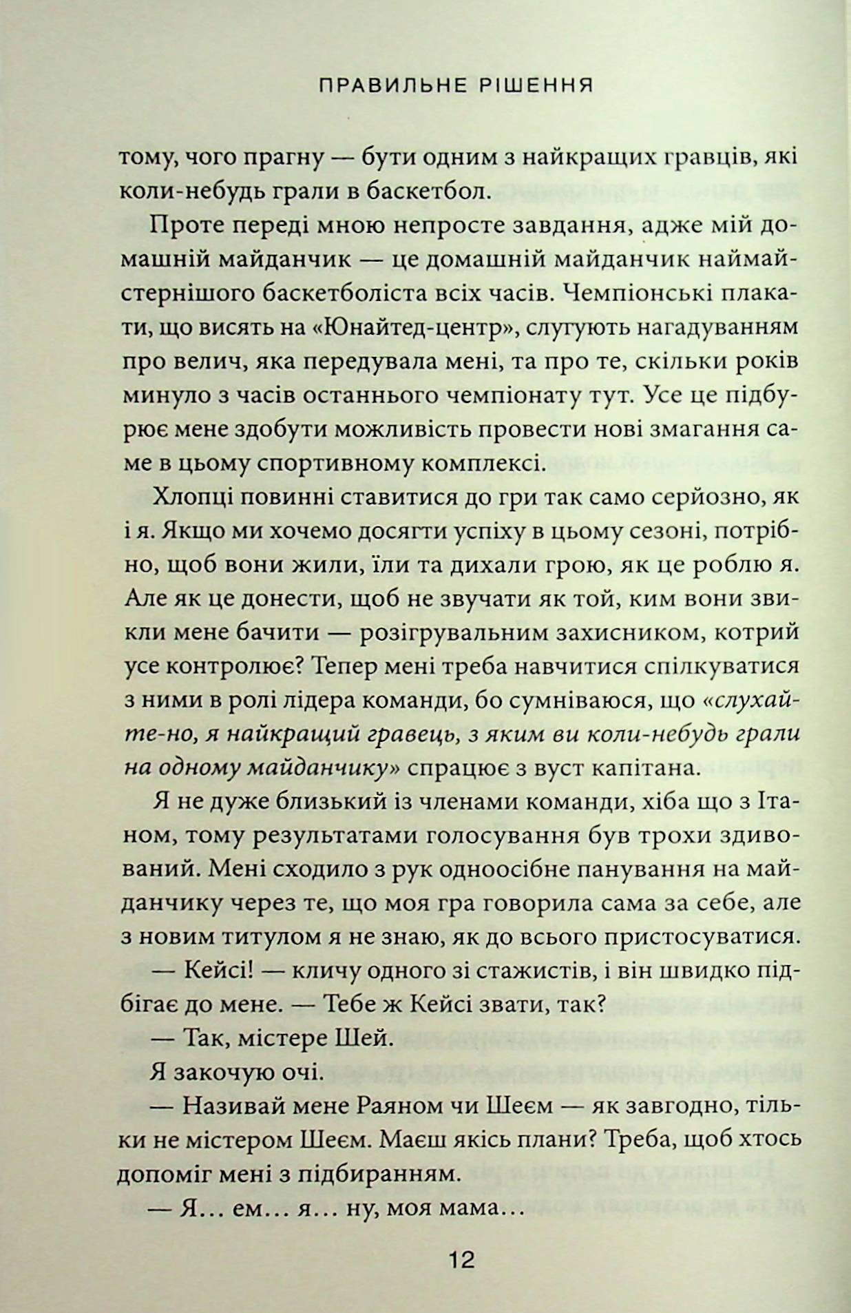 Правильне рішення. Ліз Томфорд