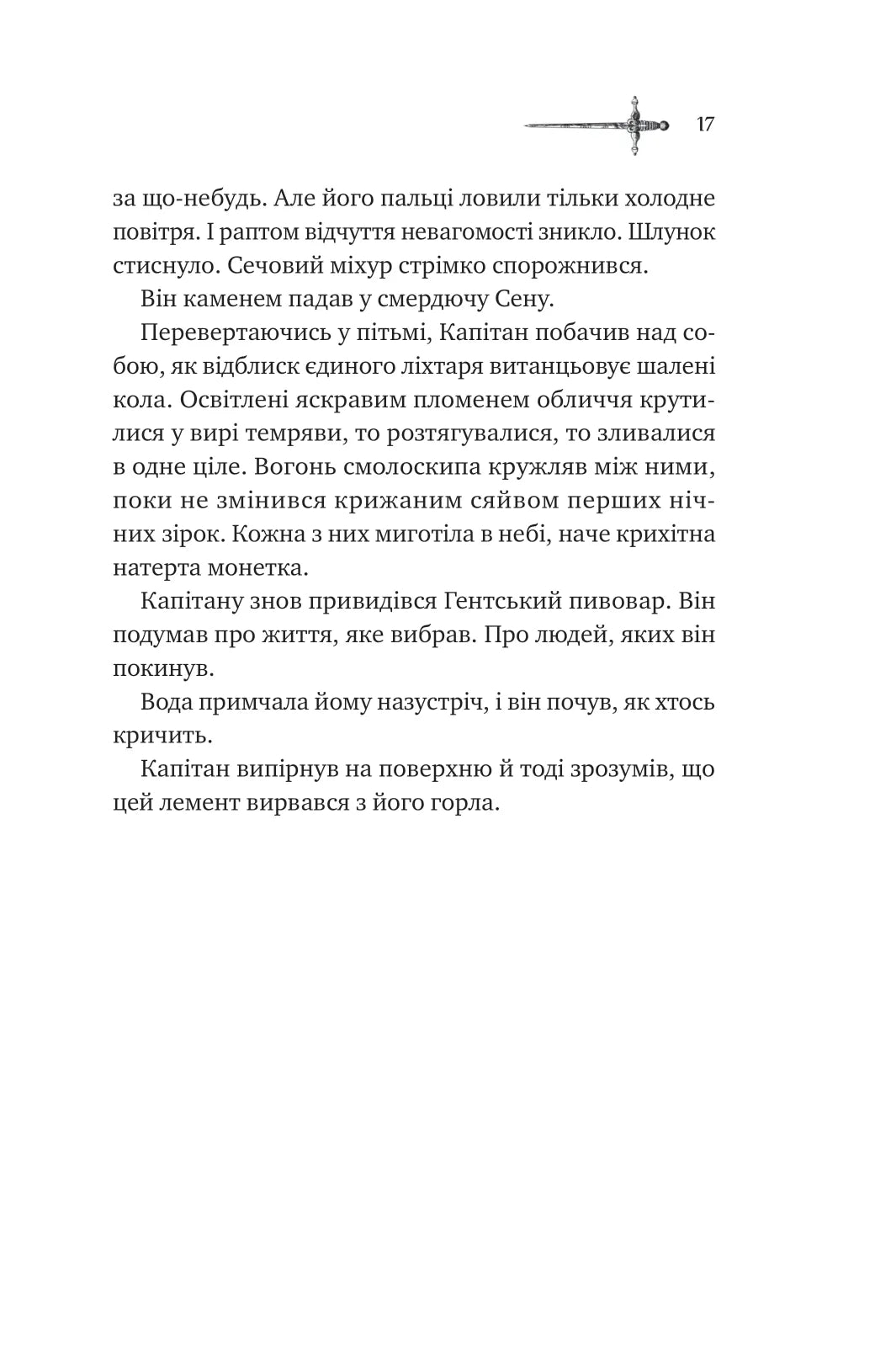 Зимові вовки. Ден Джонс