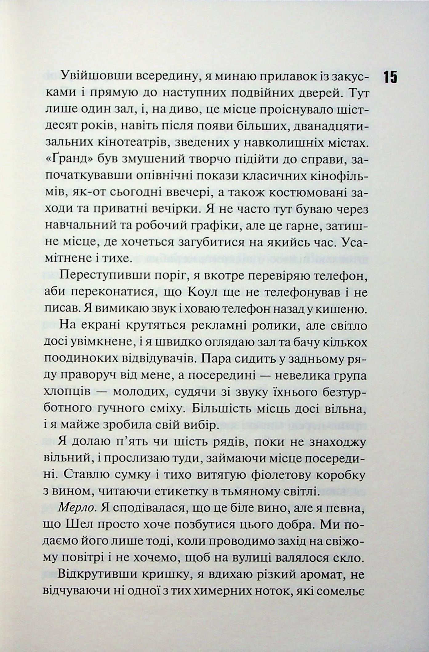 Іменинниця. Пенелопа Дуглас