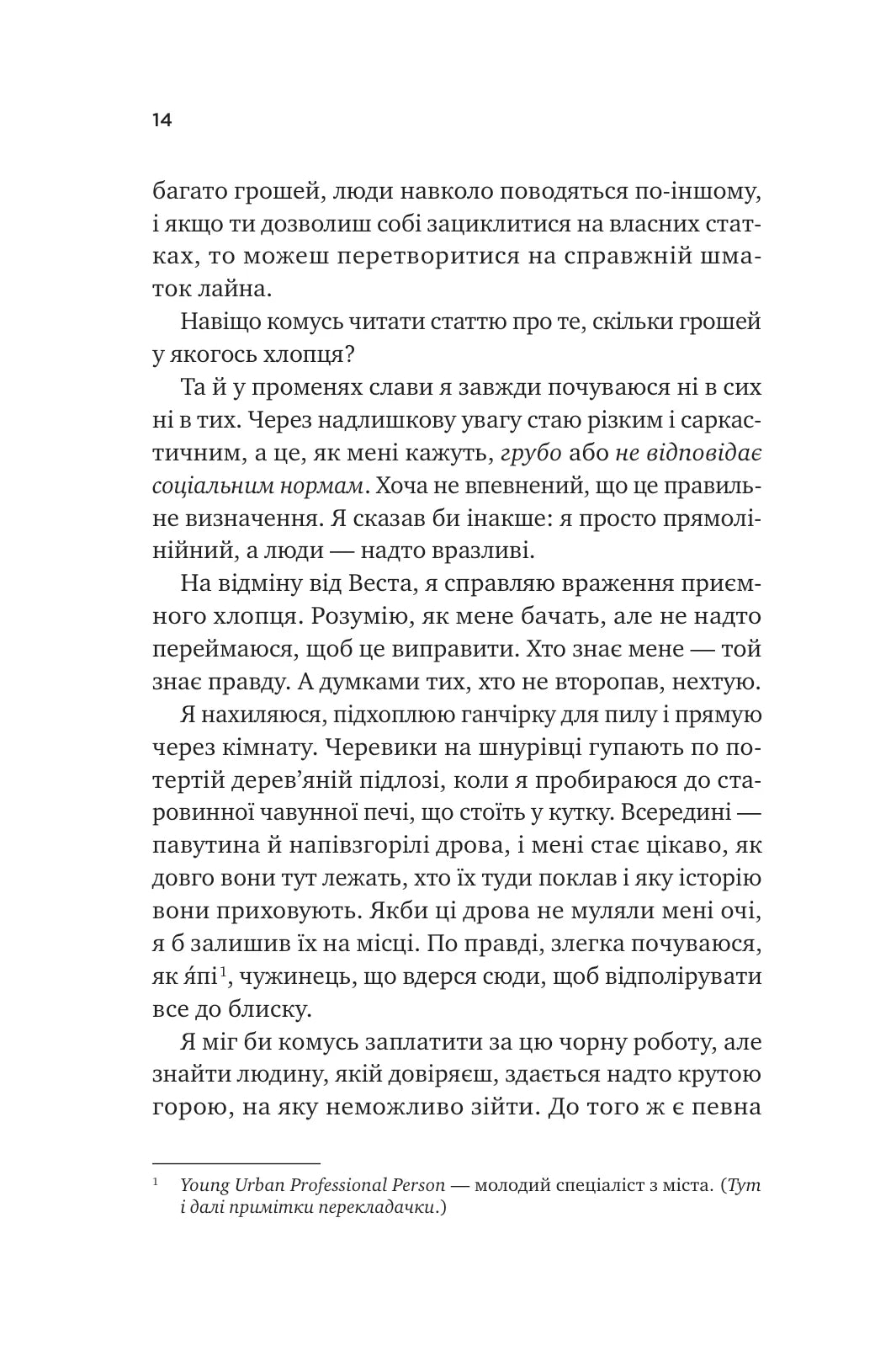 Шалене кохання. Елсі Сілвер
