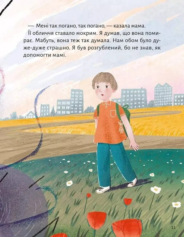 Моя мама — гора. Христя Венгринюк