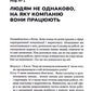 Плече до плеча. Як порозумітися на роботі. Маркус Бакінгем, Ешлі Ґудолл