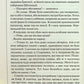 Записано на кістках. Друге розслідування. Саймон Бекетт