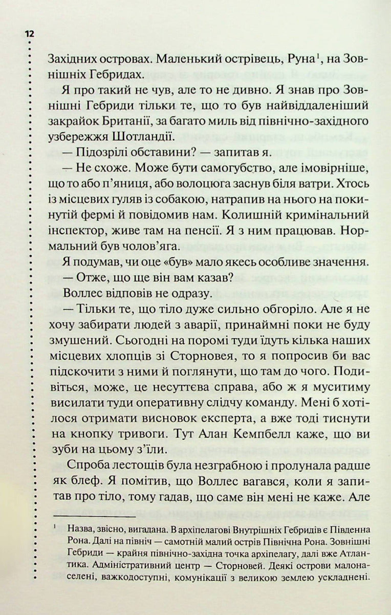 Записано на кістках. Друге розслідування. Саймон Бекетт
