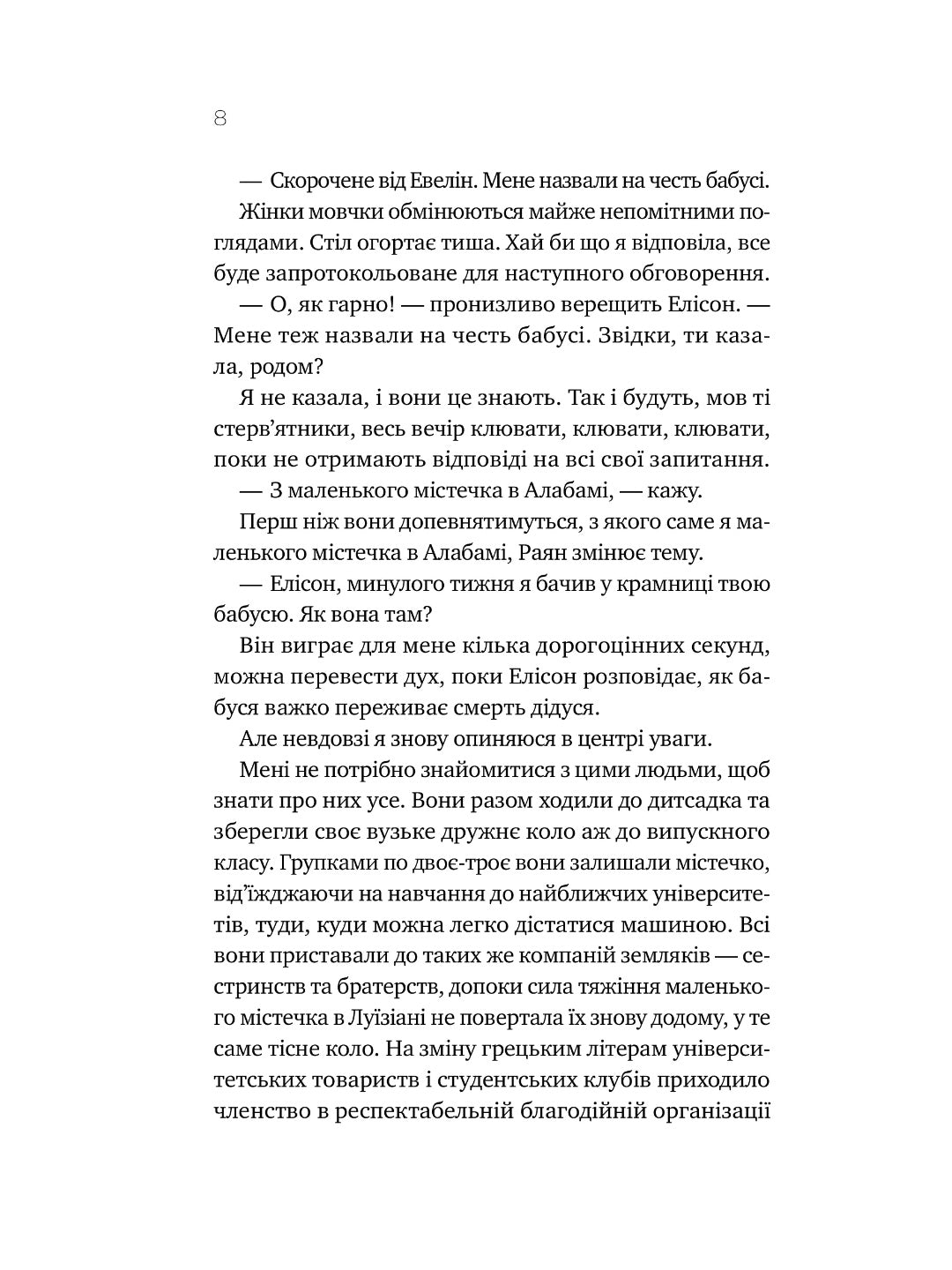 Перша брехня виграє. Ешлі Елстон. Бестселер The New York Times