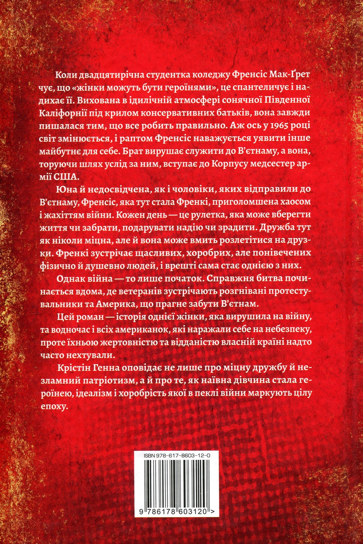 Жінки. Крістін Генна