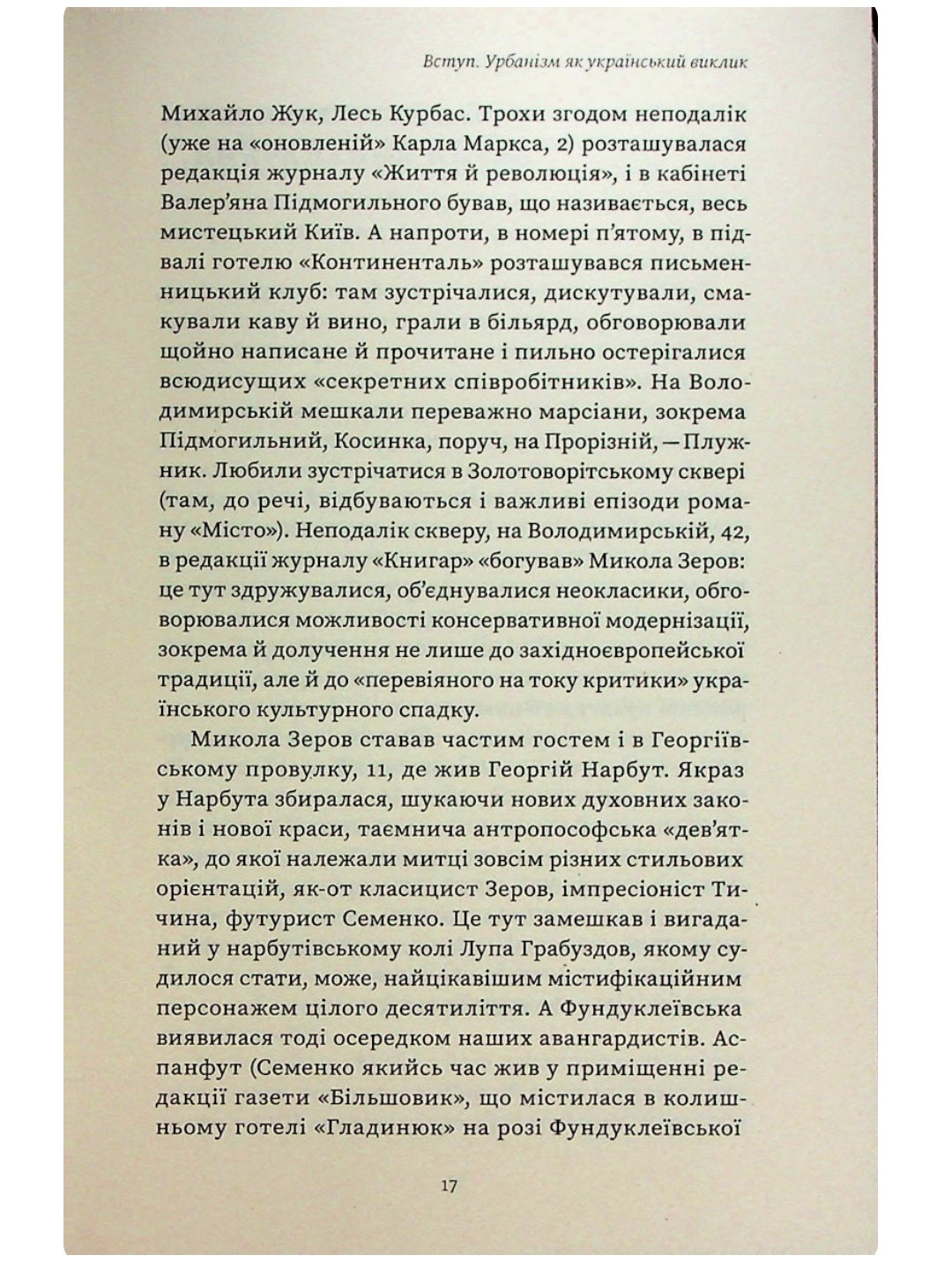 Марсіани на Хрещатику. Літературний Київ початку XX століття. Віра Агеєва