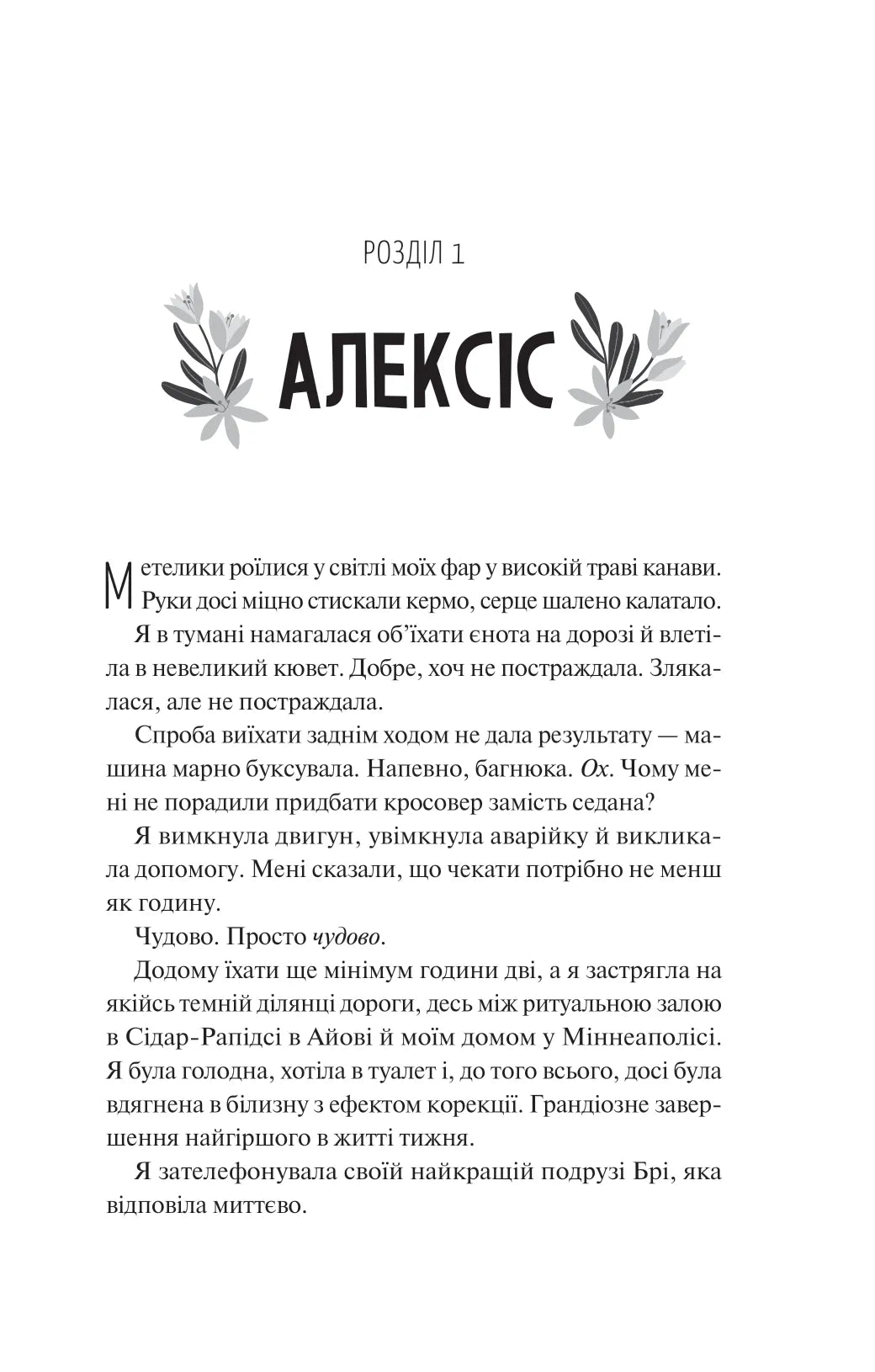Частина твого світу. Еббі Хіменес