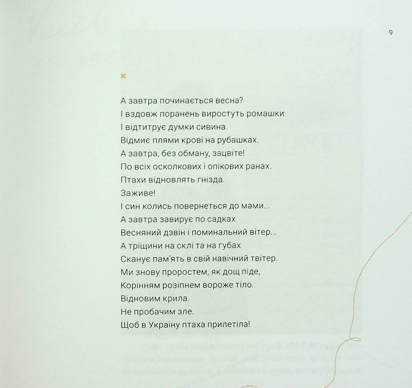 Книга Жінка.юа. Наталія Лелюх