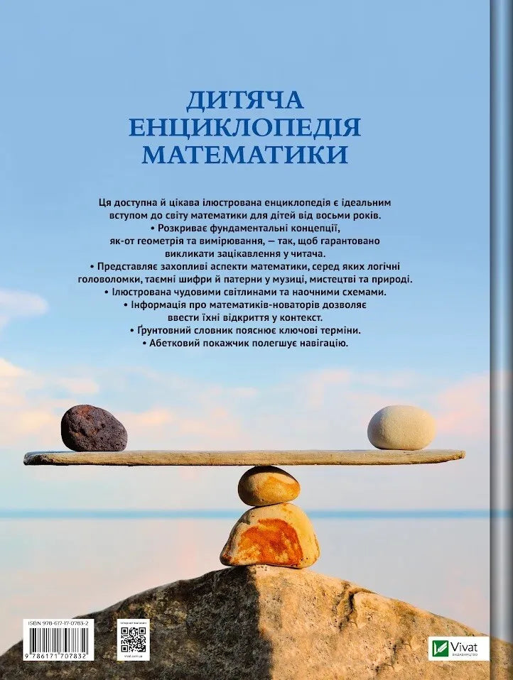 Дитяча енциклопедія математики. Тім Коллінз