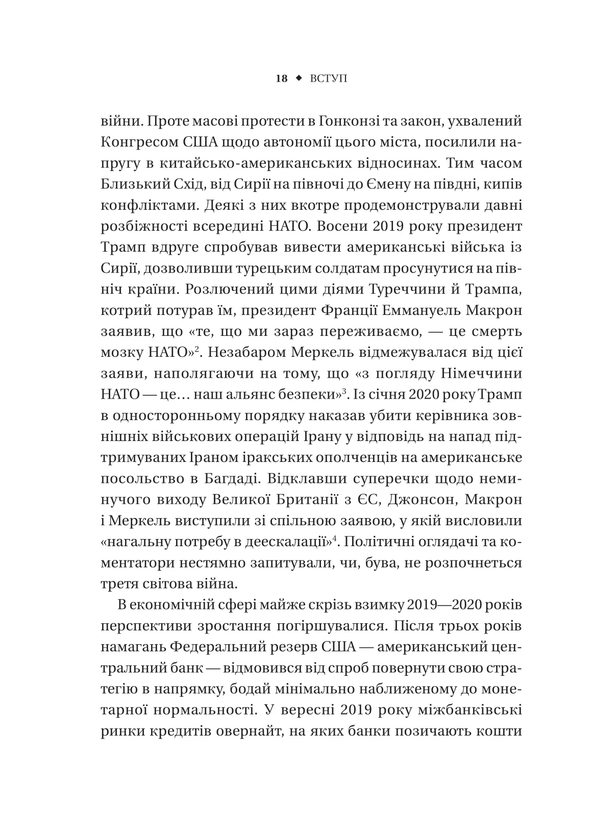 Безлад. Тяжкі часи у ХХІ столітті. Хелен Томпсон