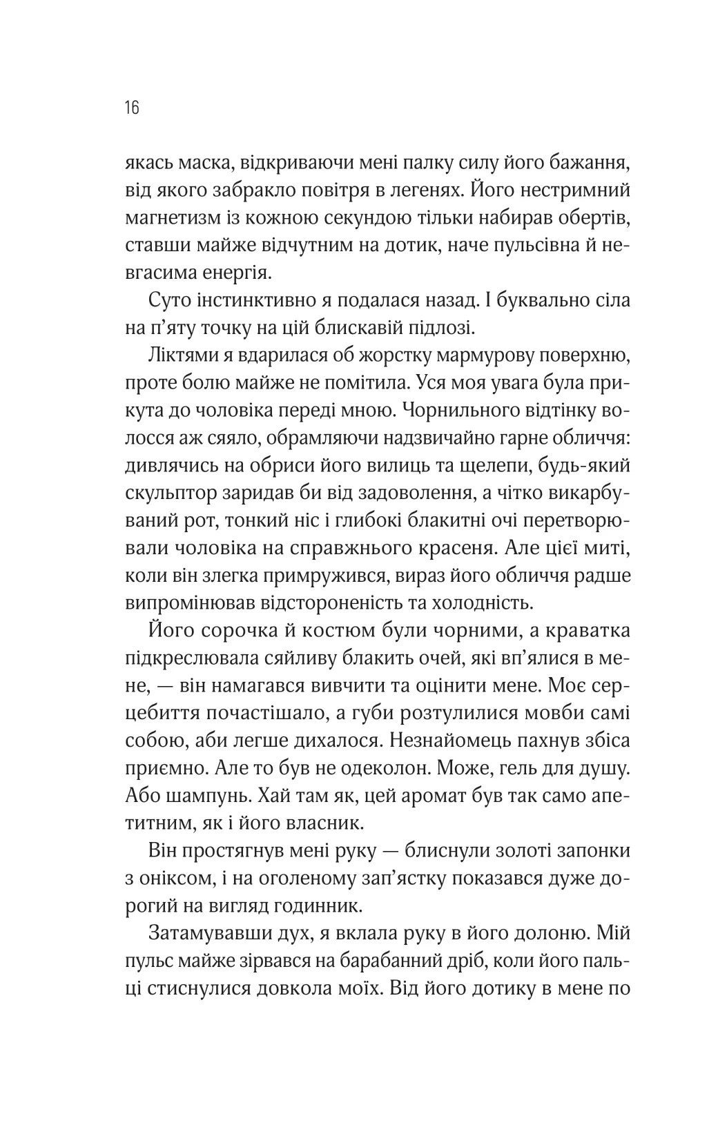 Оголена для тебе. Сільвія Дей