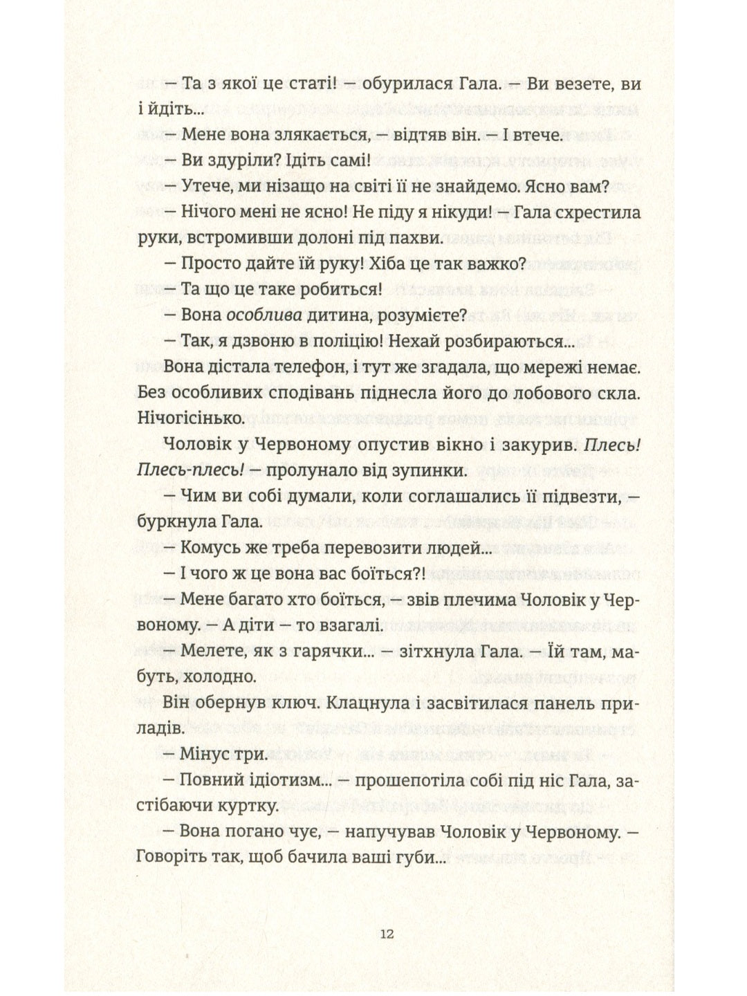 Я бачу, вас цікавить пітьма. Ілларіон Павлюк