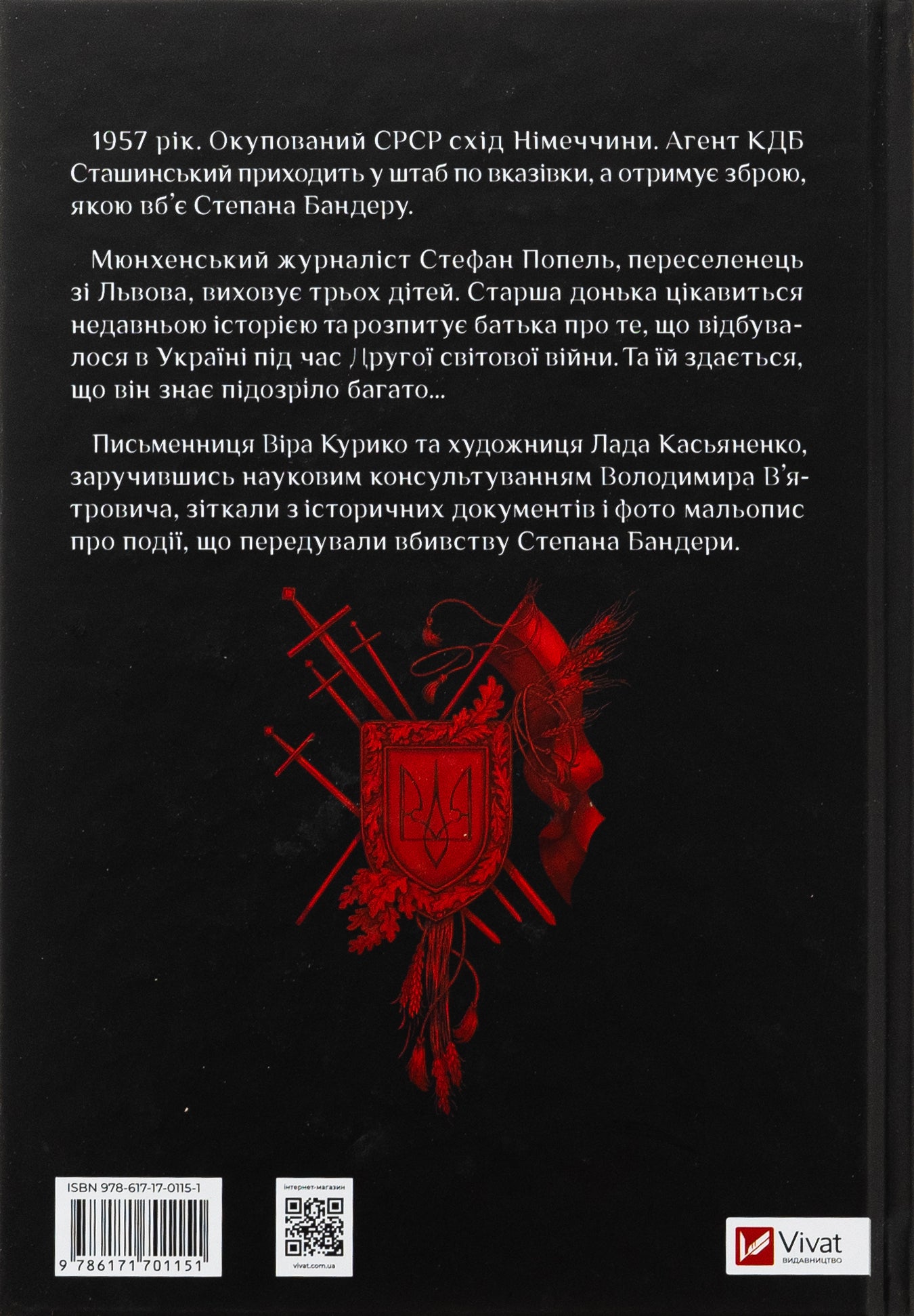 Убивство на сходах. Останні роки Степана Бандери. Віра Курико