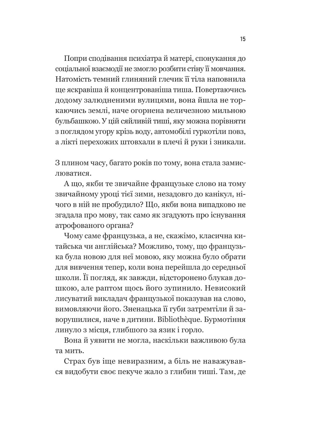 Уроки грецької. 
Хан Канг