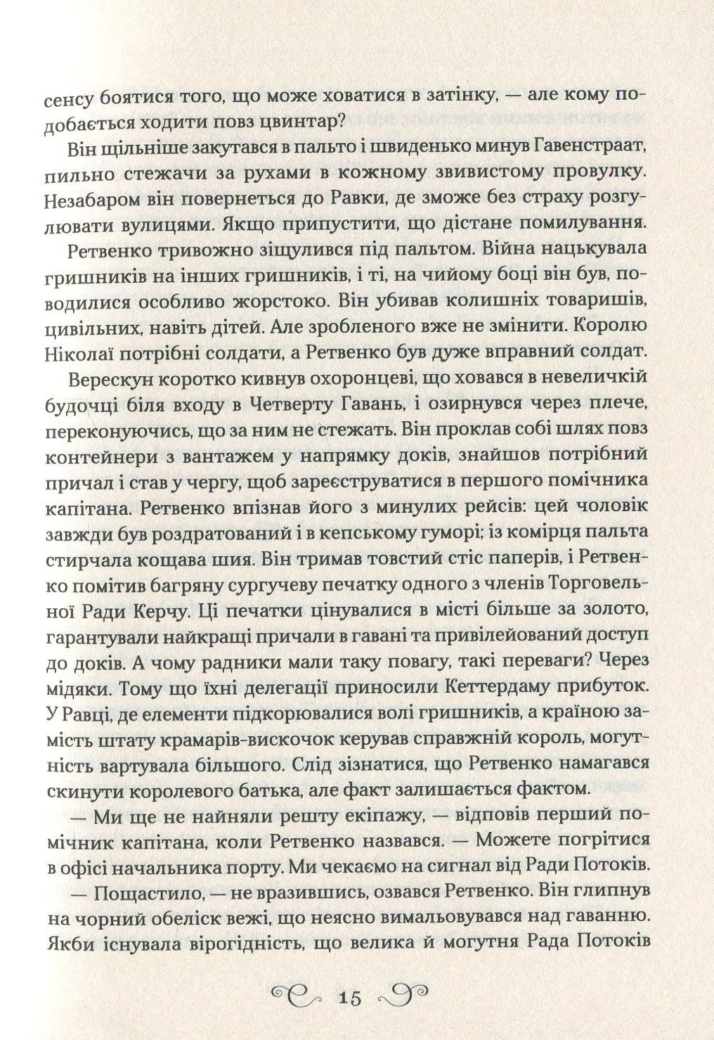 Королівство шахраїв. Лі Бардуго