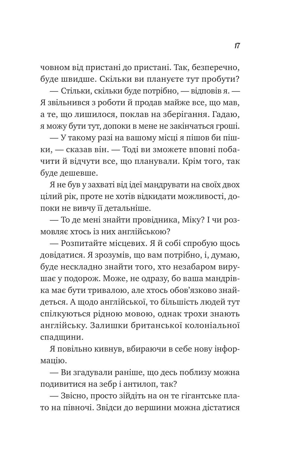 Життєве сафарі. Джон П. Стрелекі