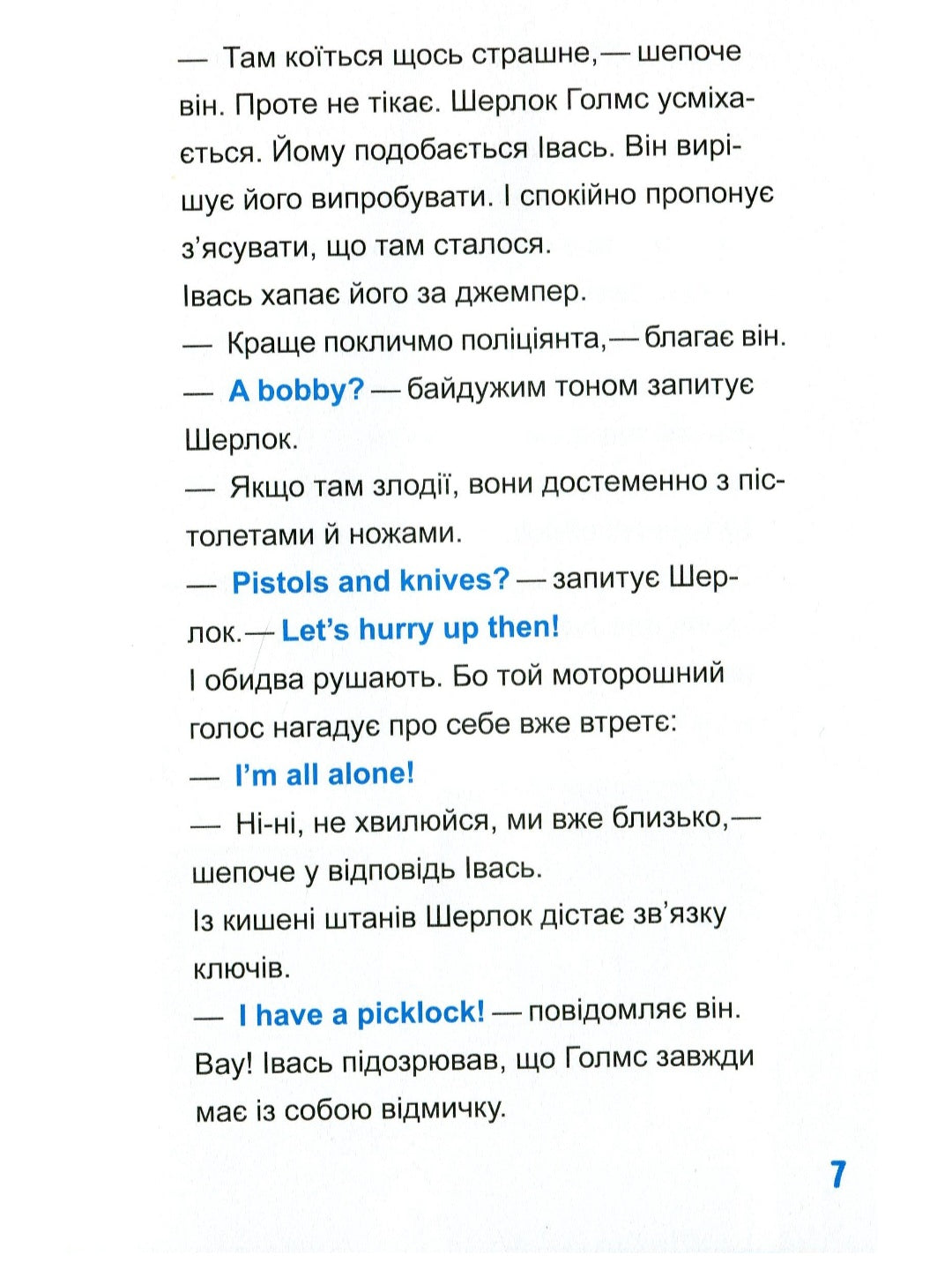 Шерлок-молодший і лондонський ведмідь
THiLO
