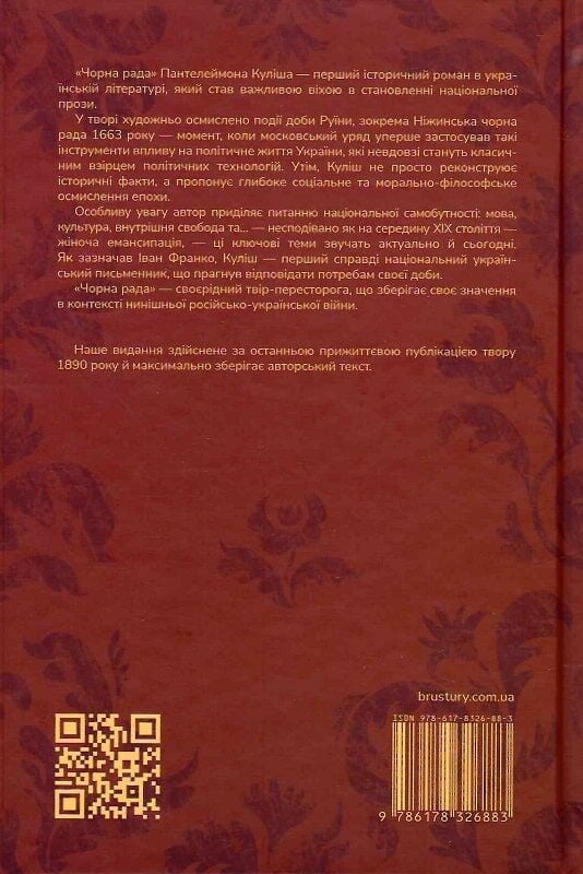 Чорна рада. Пантелеймон Куліш