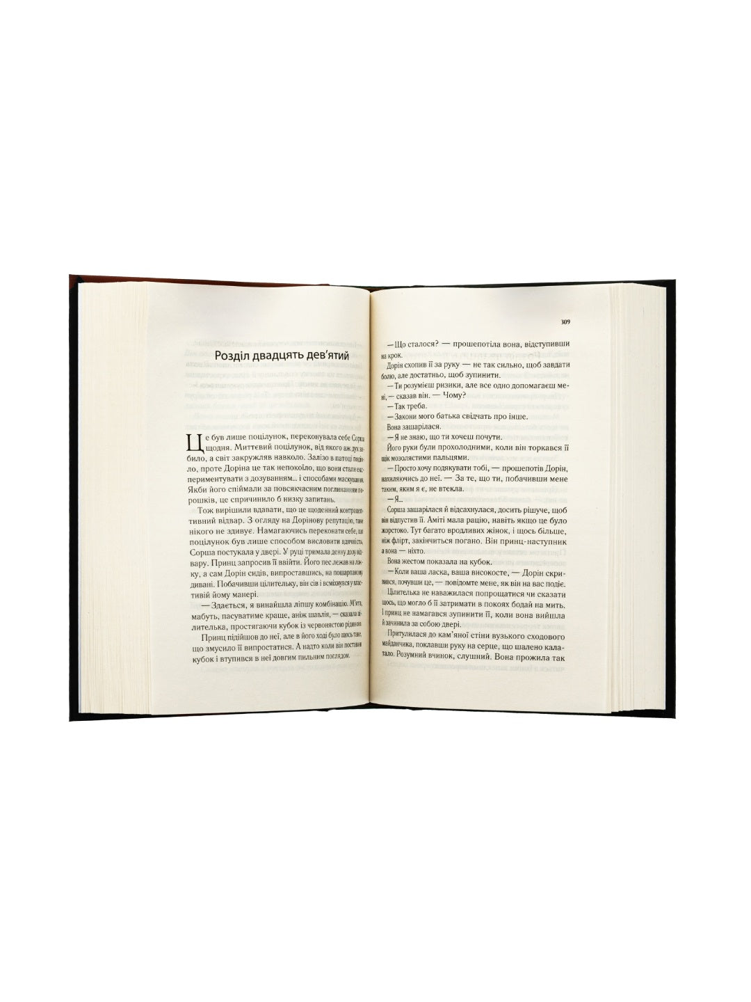 Спадкоємиця вогню. Сара Дж. Маас