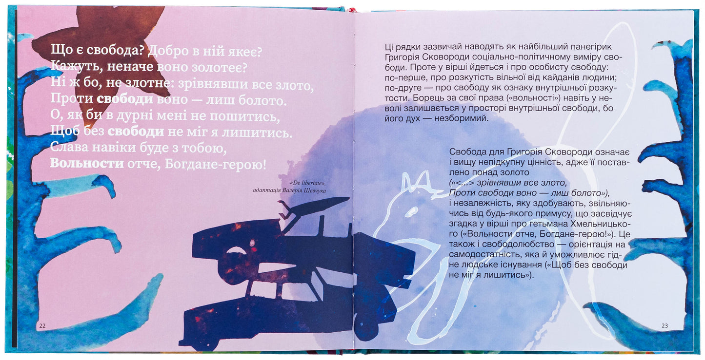 SKOVORODANCE. Коло щасливих людей. Григорій Сковорода, Сергій Жадан, Тарас Лютий, Олександр Філоненко, Вадим Назаренко, Назар Федорак