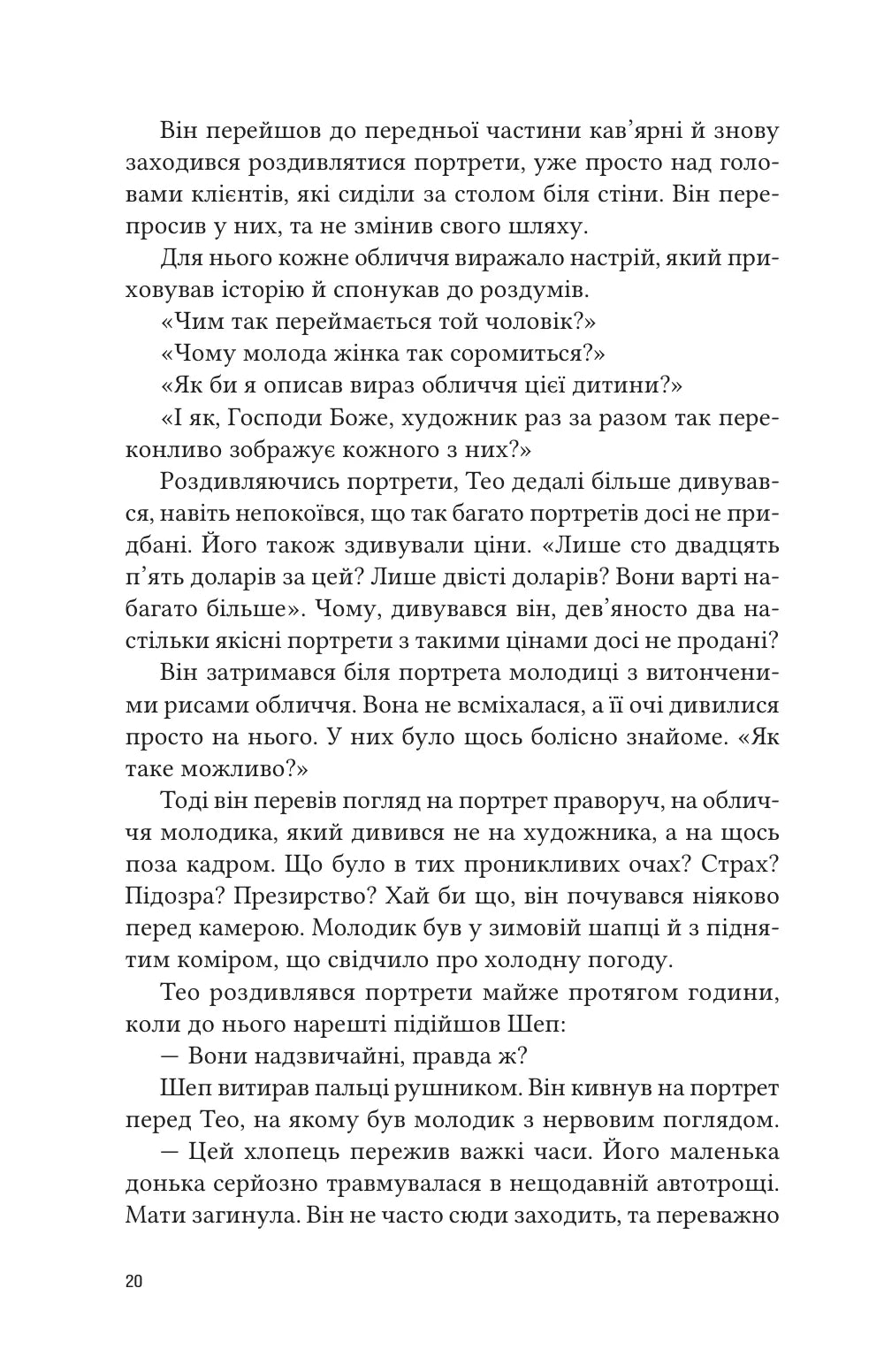 Тео з Ґолдена. Аллен Леві. Світовий Бестселер