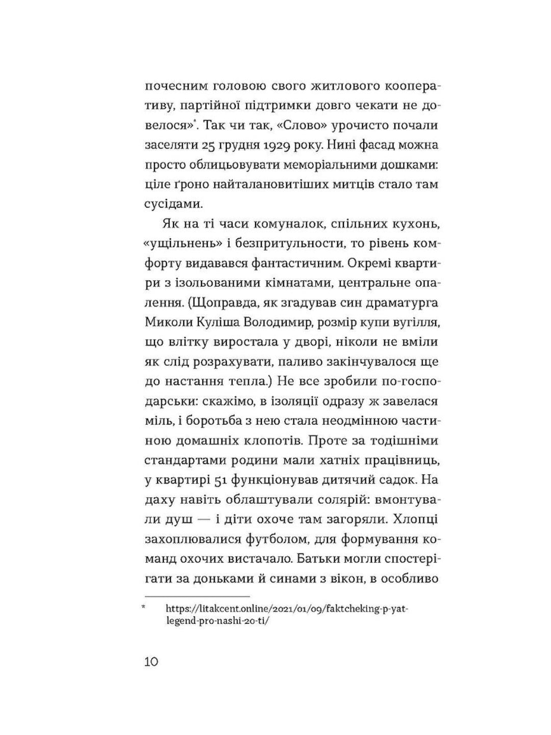 Слово про будинок «Слово» Володимир Куліш