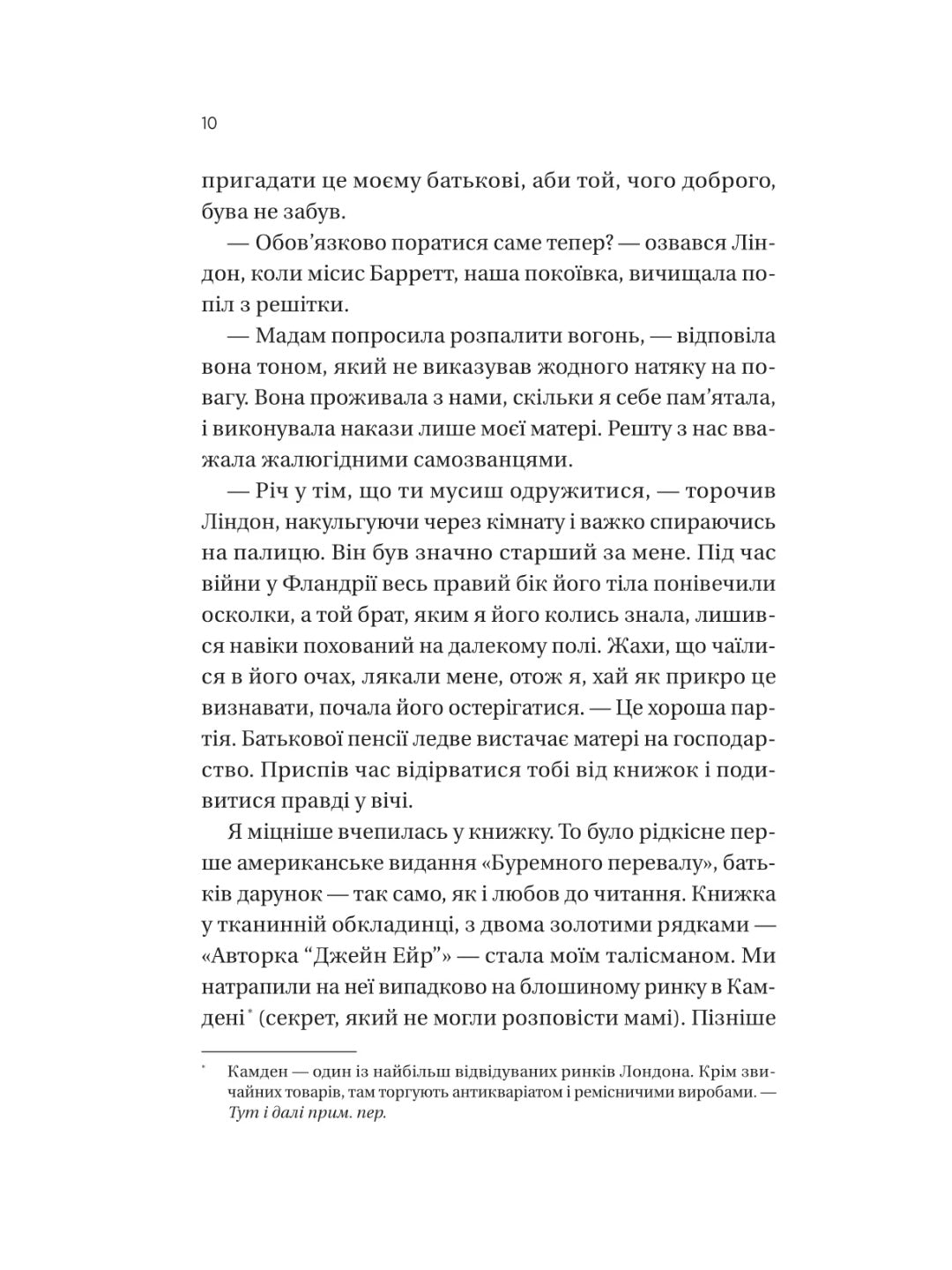 Загублена книгарня. Еві Вудс