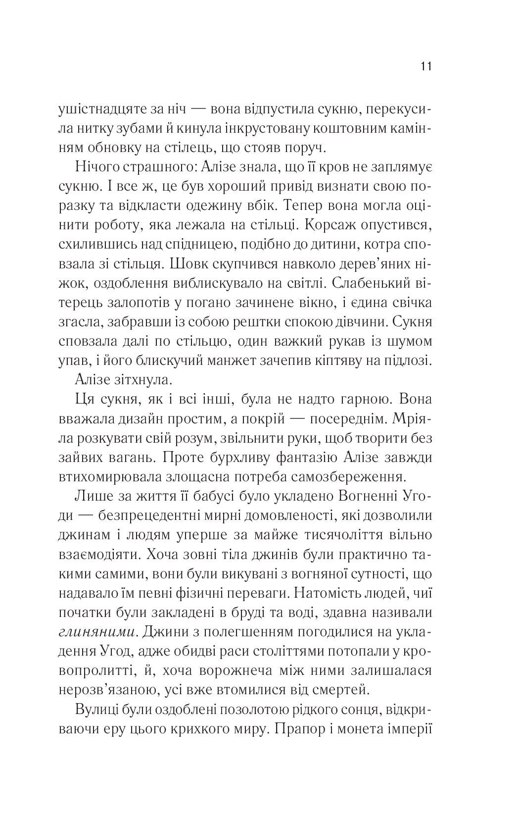 Це зіткане королівство. Книга 1. Таґере Мафі. Бестселер The New York Times