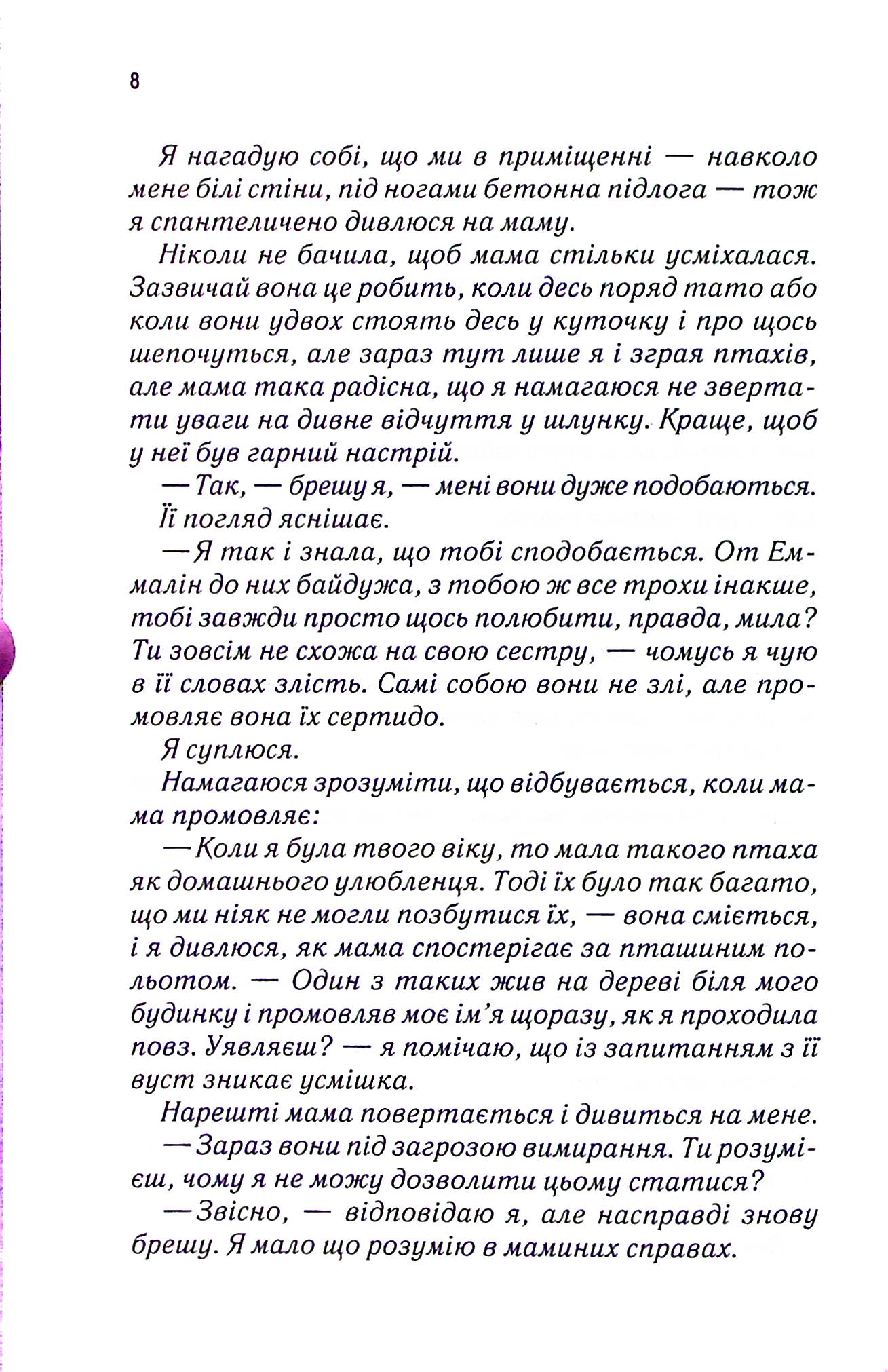 Уяви мене. Книга 6. Таґере Мафі