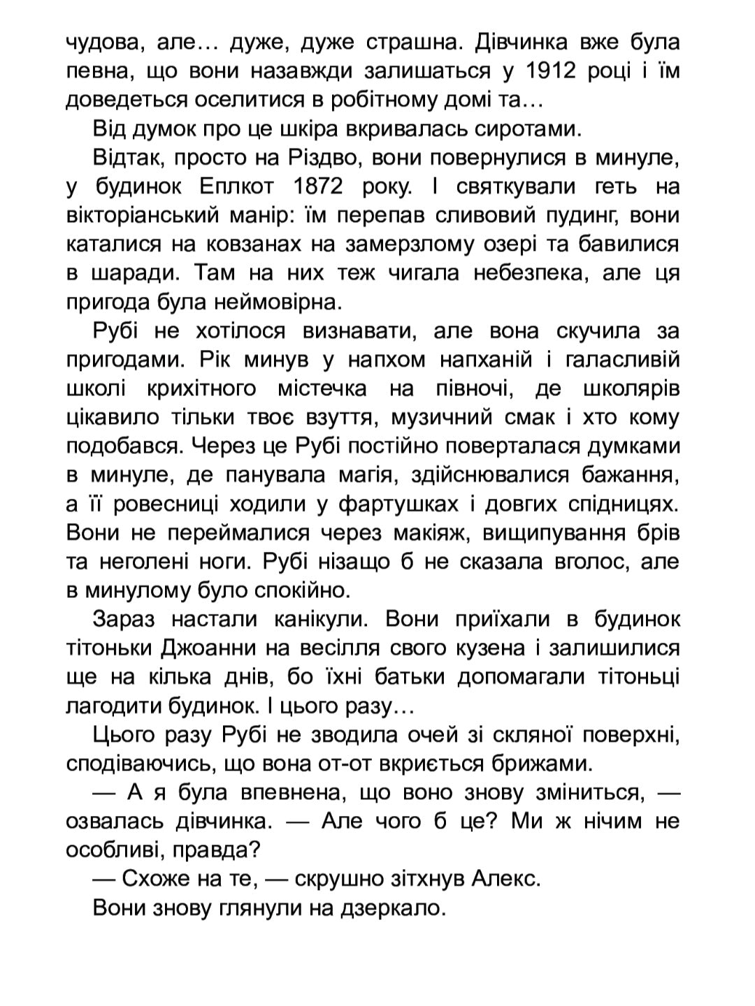 Втеча у часі.
Саллі Ніколс