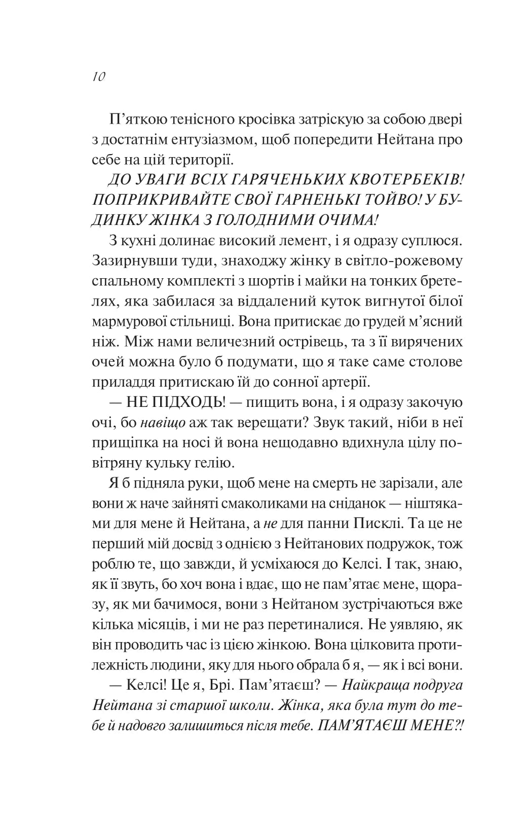 Шпаргалка. Сара Адамс
