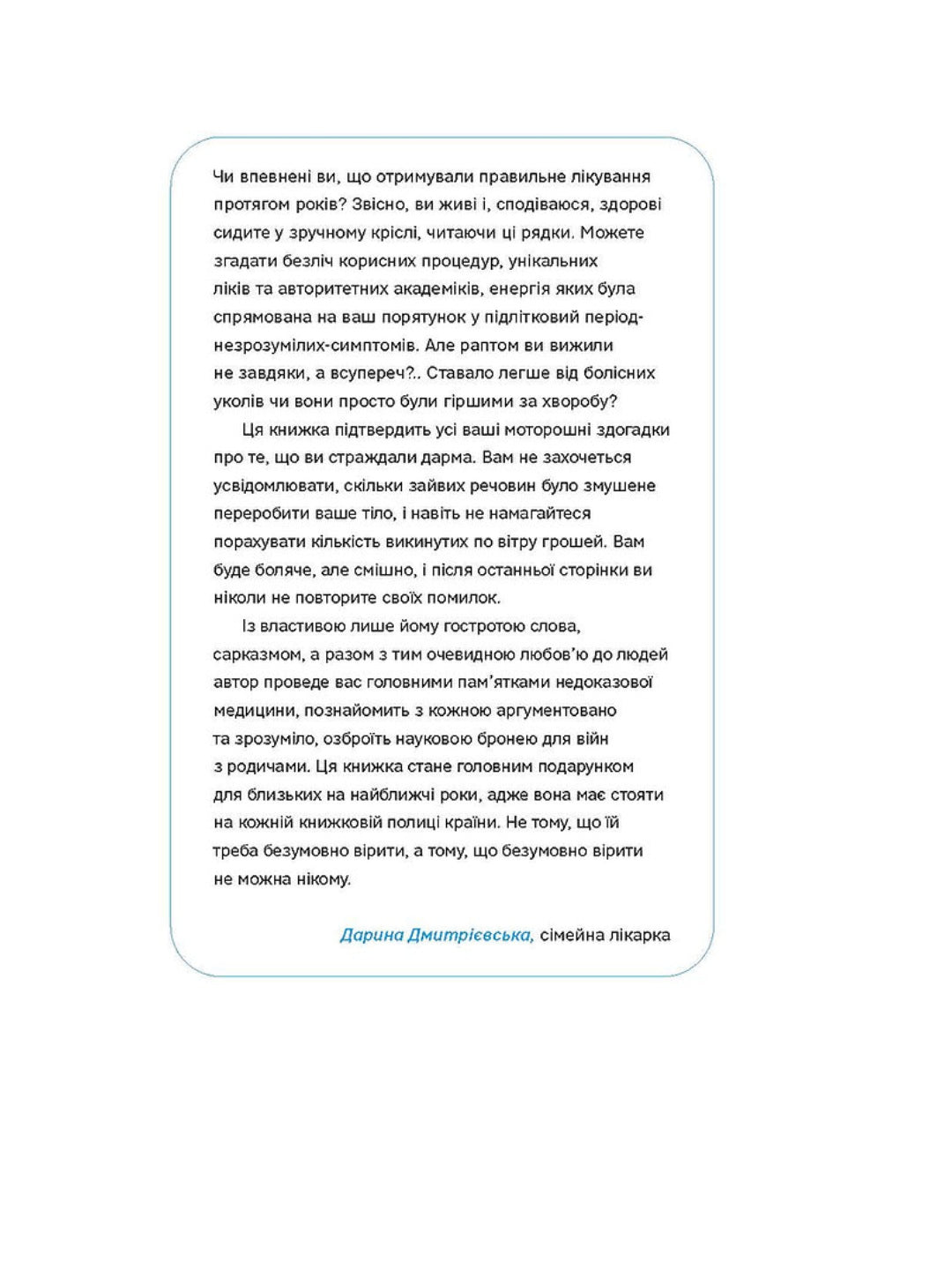 Медицина доказова і не дуже. Андрій Сем’янків
